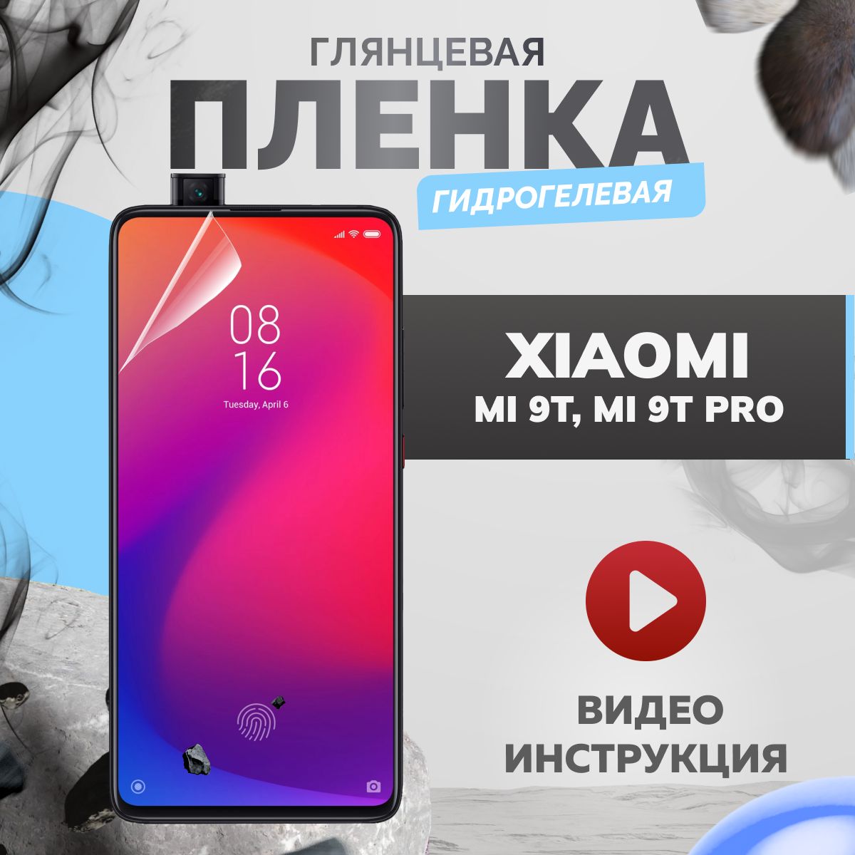 ПротивоударнаягидрогелеваяпленканаэкрантелефонаXiaomiMi9T,Mi9TPro,плёнказащитнаянаСяомими9т,ми9тпро,гидрогелиеваябронеплёнкaнаXiaomiMi9T,Mi9TPro,глянцевая