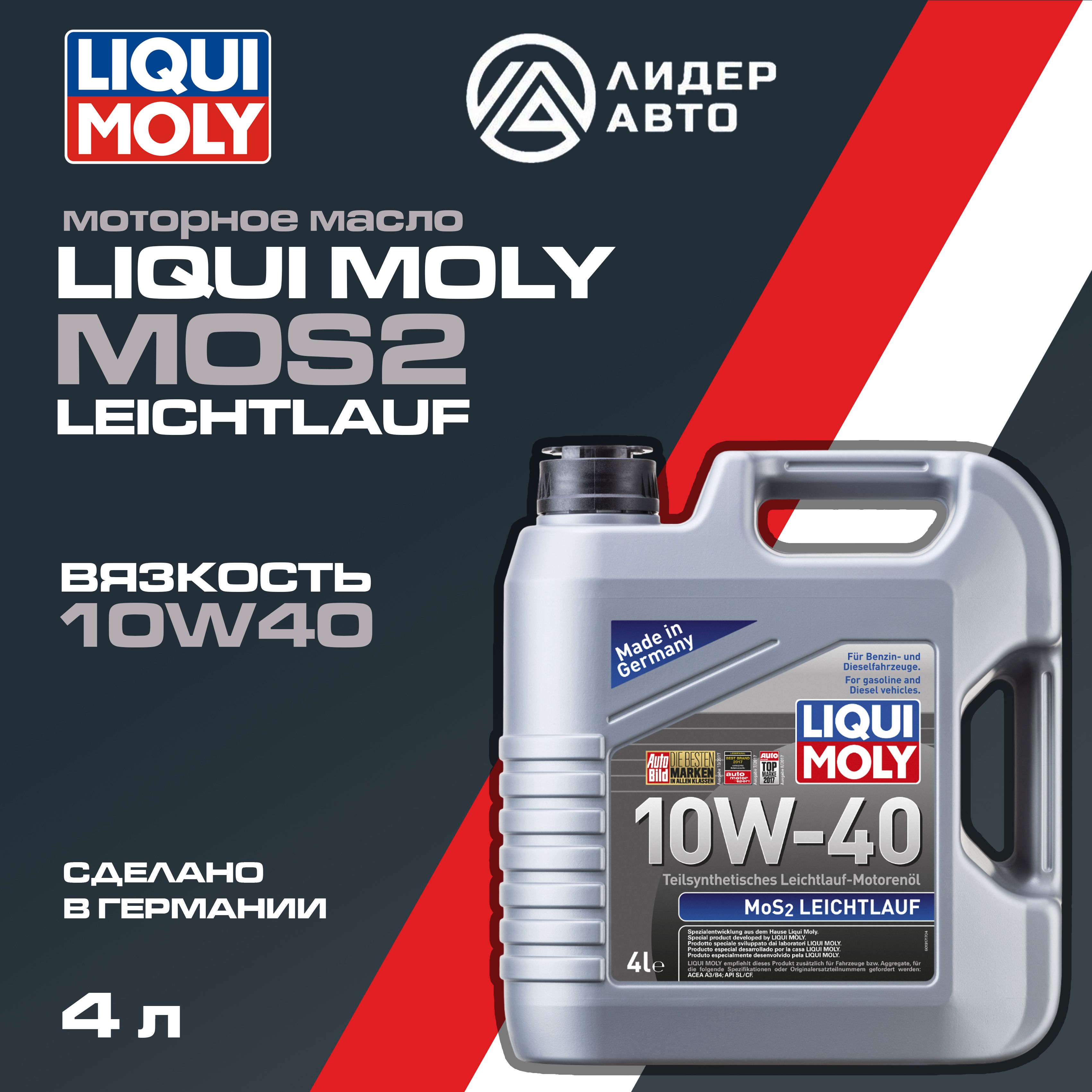 LiquiMolyMOS2LEICHTLAUF10W-40Масломоторное,Полусинтетическое,4л