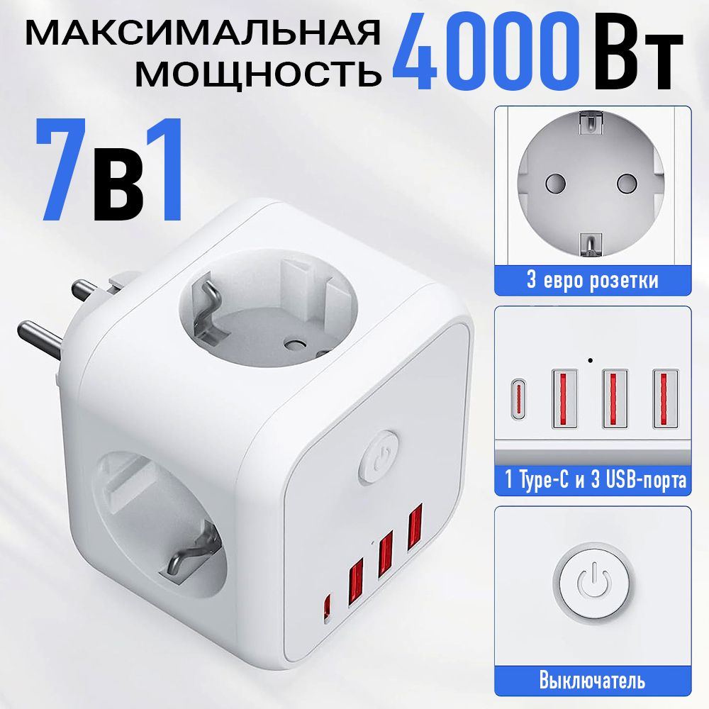 Тройник для розетки 3 гнезда 220V, 3 USB 2100mA / 1 Type-C 3400mA, c заземлением, защитные шторки