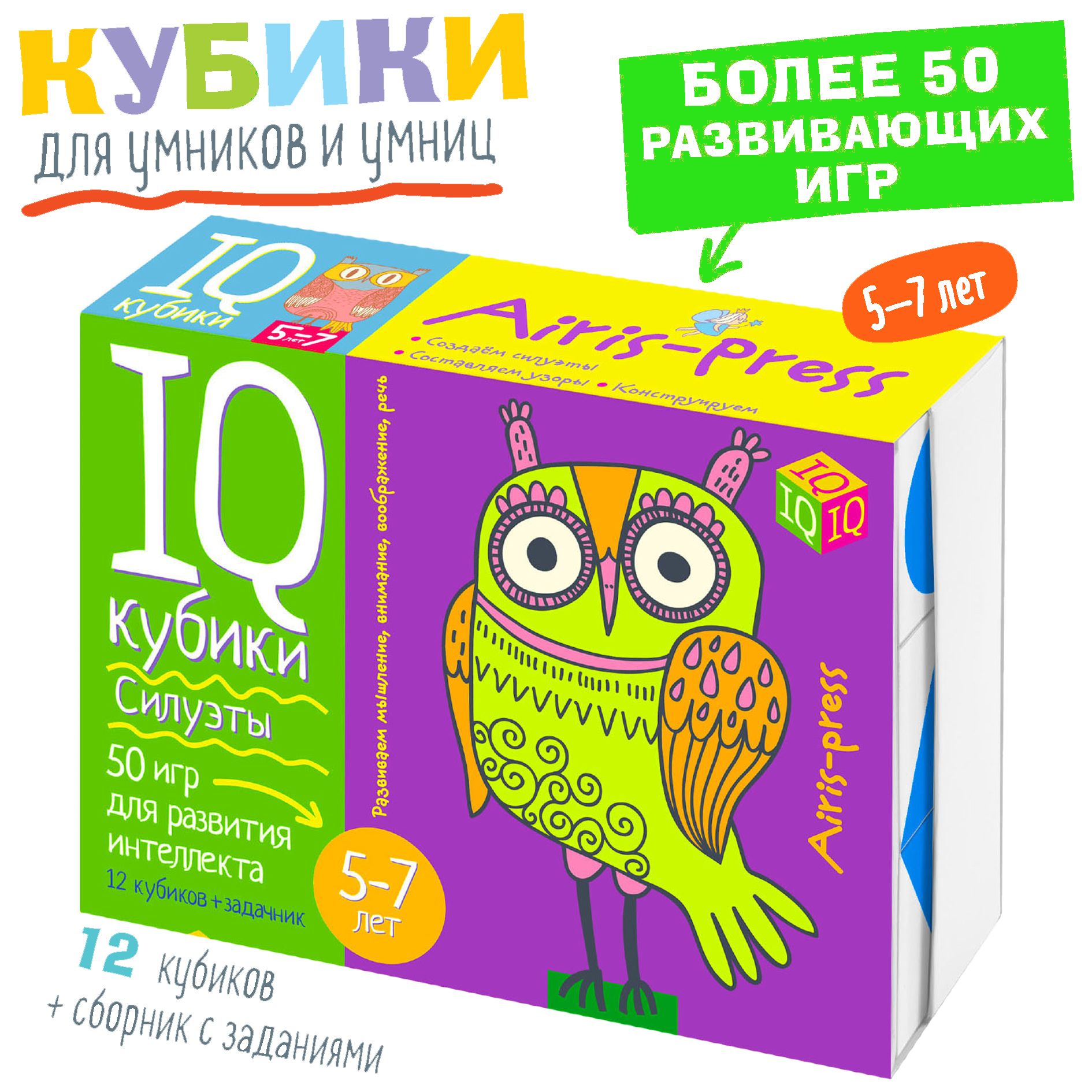 IQ Кубики детские для малышей. Силуэты. 50 игр для развития интеллекта.  АЙРИС-пресс. Развивающая, настольная игрушка для детей 5 лет. Подарок для  ребёнка. - купить с доставкой по выгодным ценам в интернет-магазине OZON  (853348837)