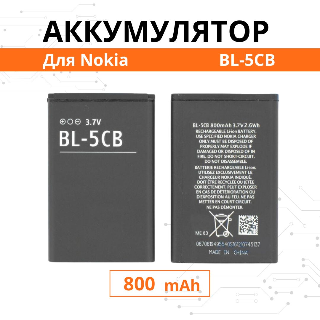 АккумуляторNokiaBL-5CBдля1280/1616/100/101Premium