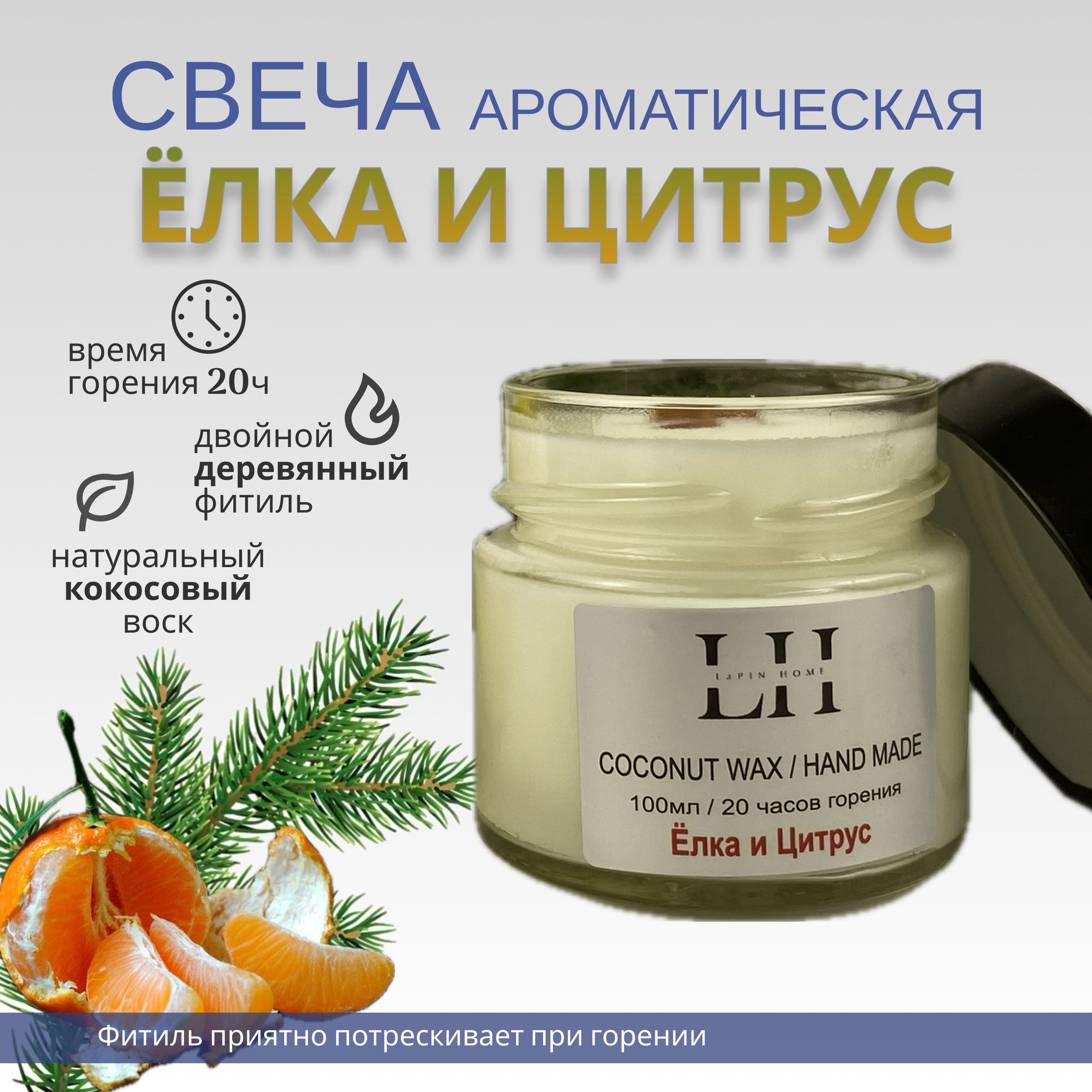 СвечаароматическаяCITRUSTREE(ЕЛКАИЦИТРУСЫ)натуральныйвоскдляинтерьерадвойнойфитиль.Подарокнамайскийпраздник.Свечкадлядома.AromaCandle.