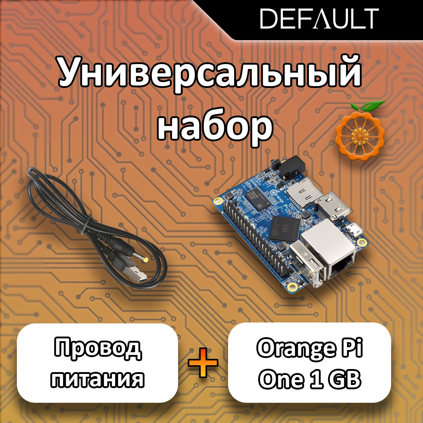 Микрокомпьютер ORANGE PI Oranges - купить по низким ценам в  интернет-магазине OZON (1271092888)