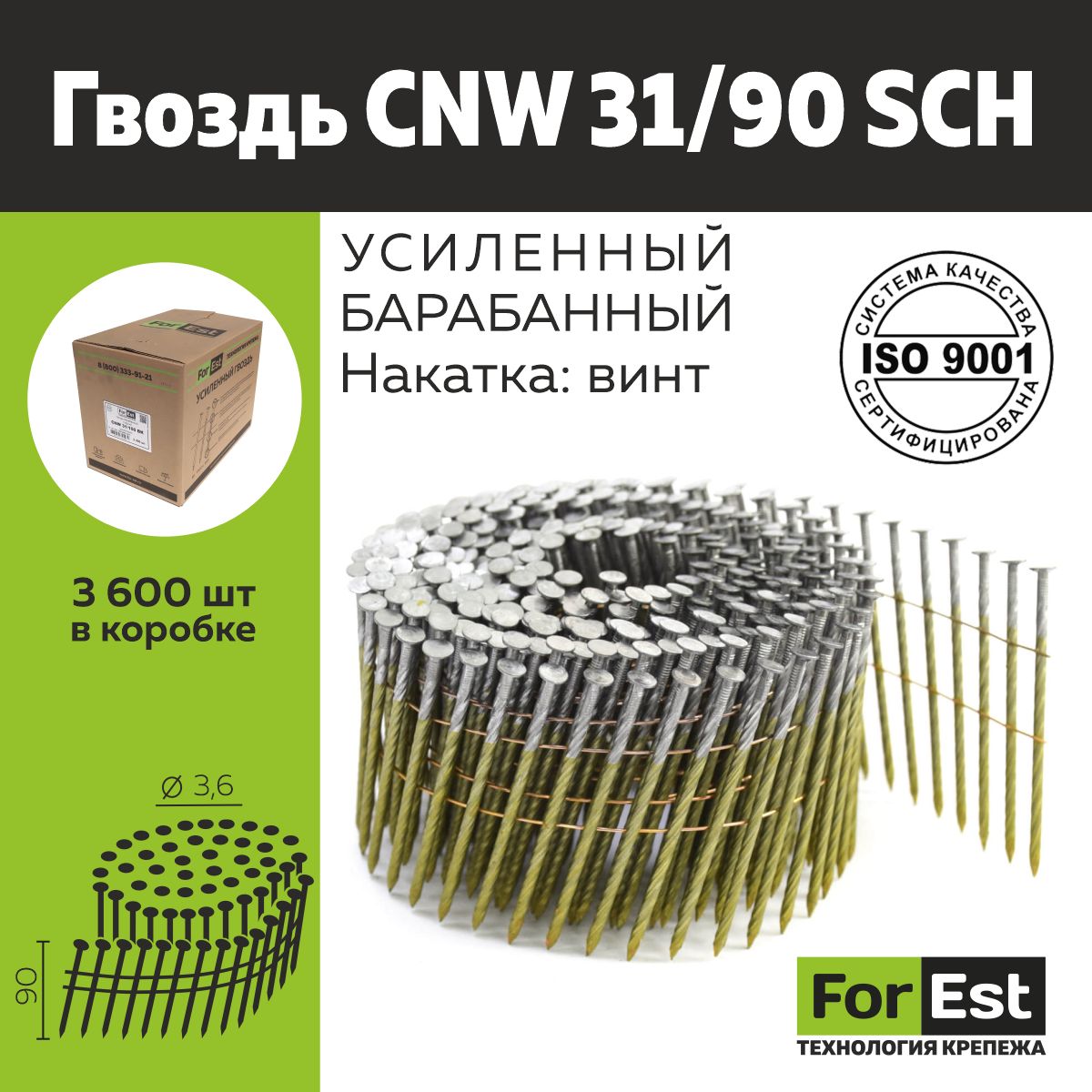 Гвоздь барабанный с винтовой накаткой CNW 31/90 BKSCH