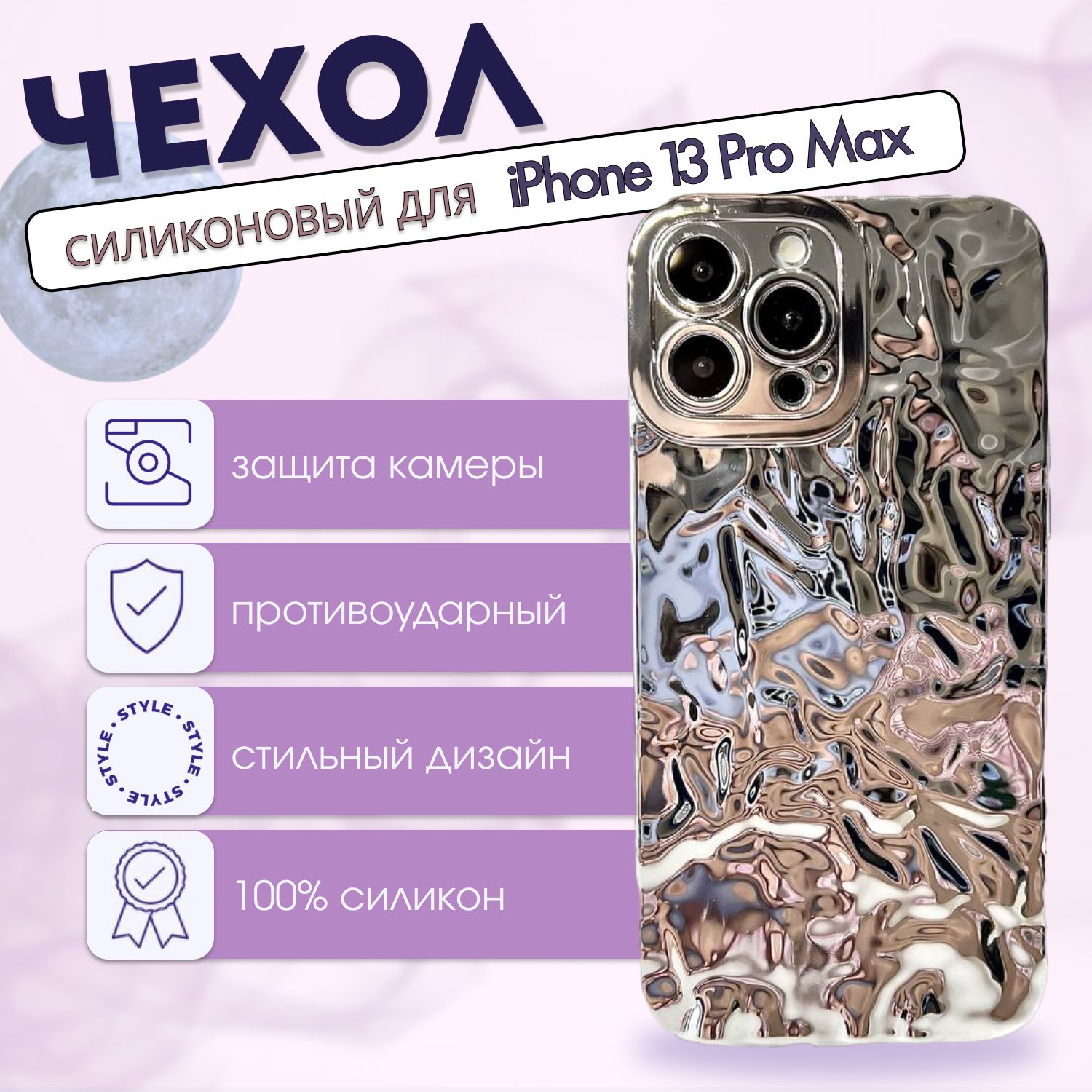 ЧехолнаАйфон13ПроМакс/iPhone13ProMaxпротивоударныйсзащитойкамеры