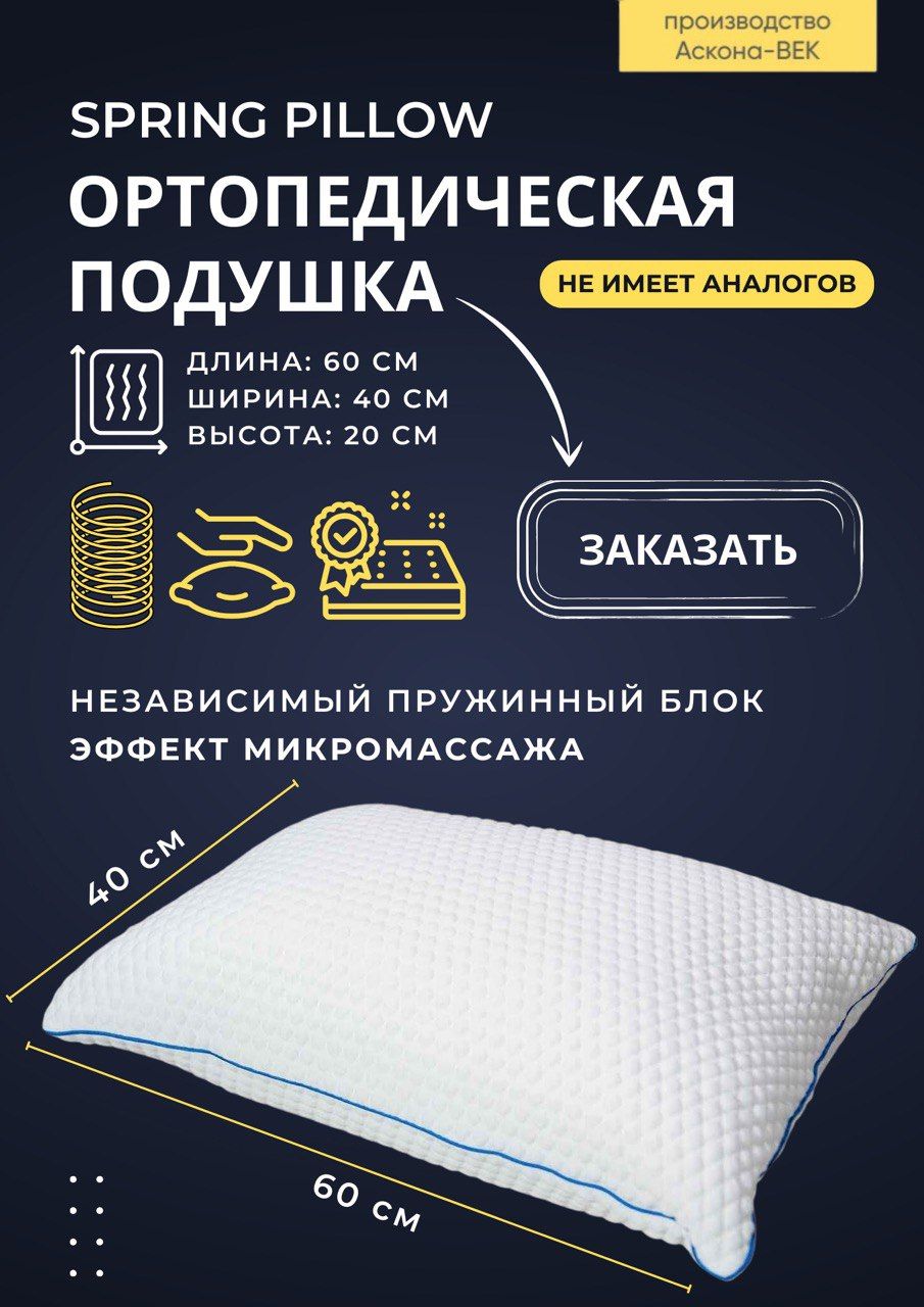 Подушка Аскона Смарт Пиллоу Купить