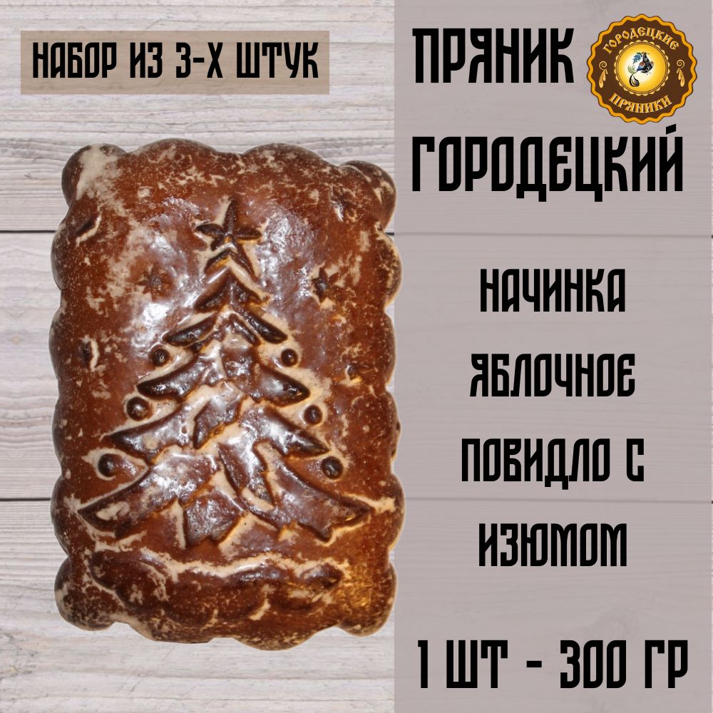 Набор пряников к Новому Году 3 шт по 300 гр - купить с доставкой по  выгодным ценам в интернет-магазине OZON (1271888336)