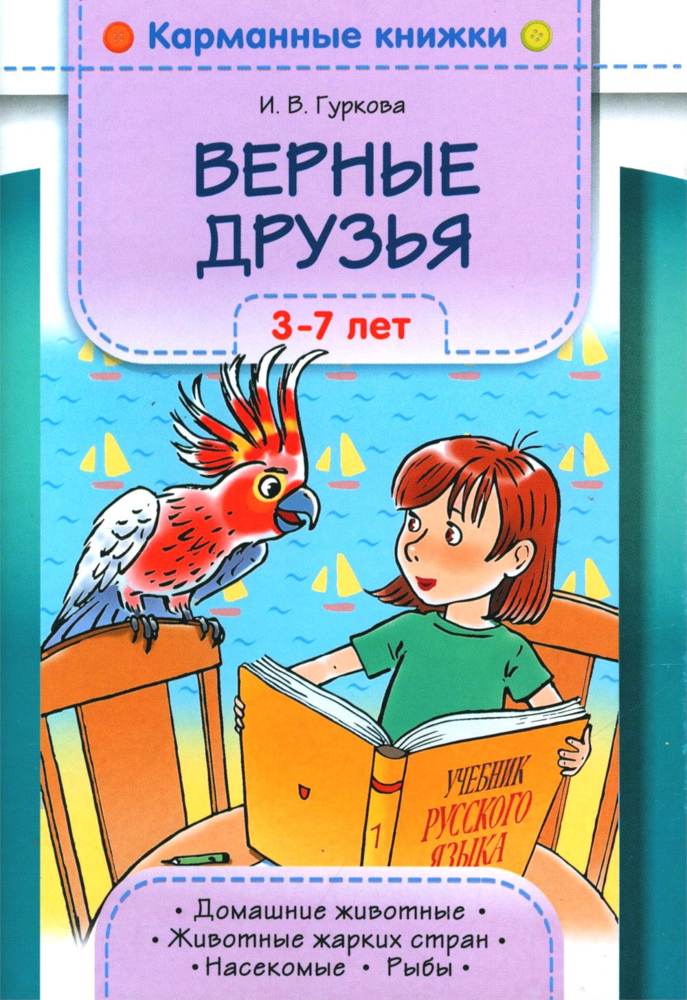 Верные Книга 2 Купить