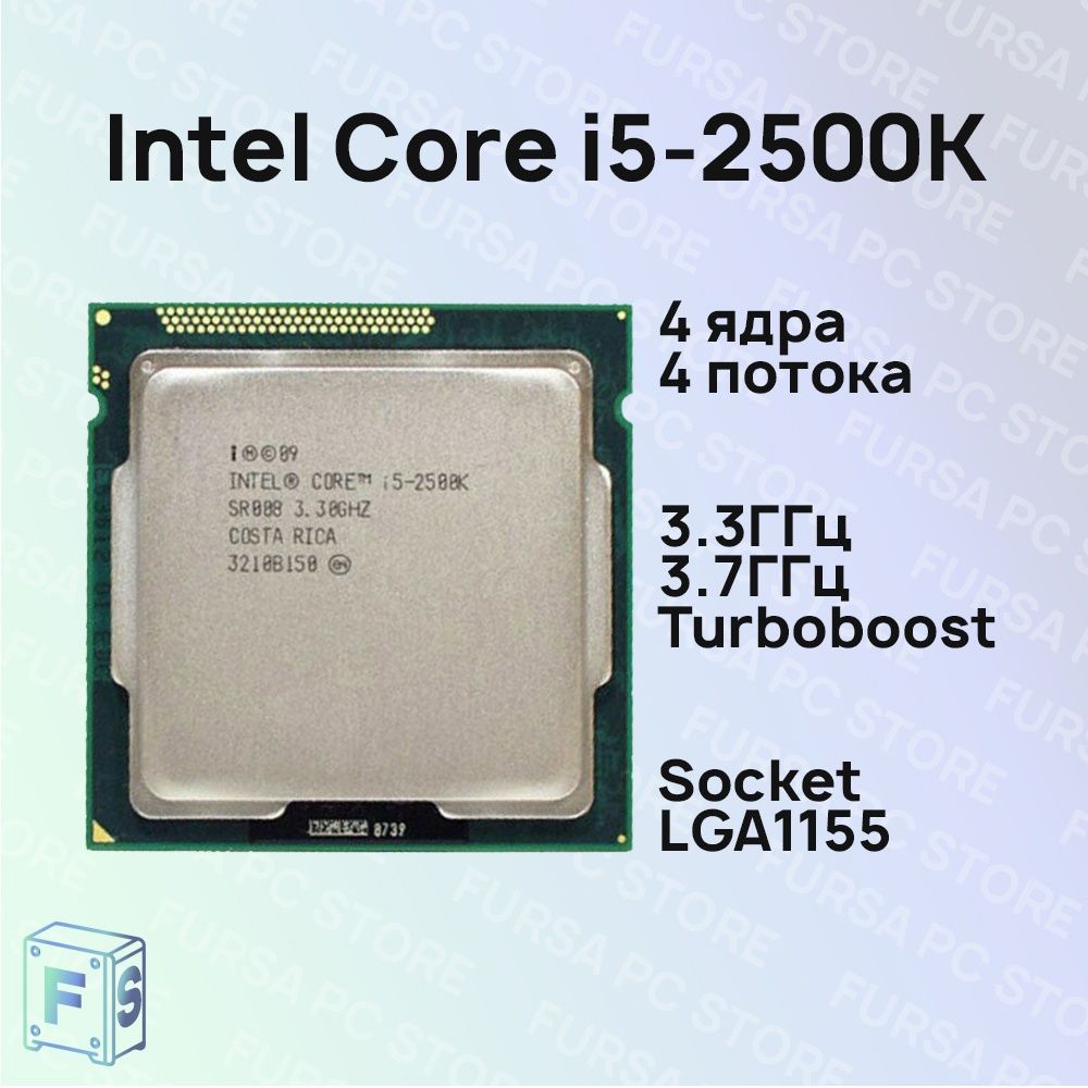 Intel Процессор Core i5-2500k OEM (без кулера)