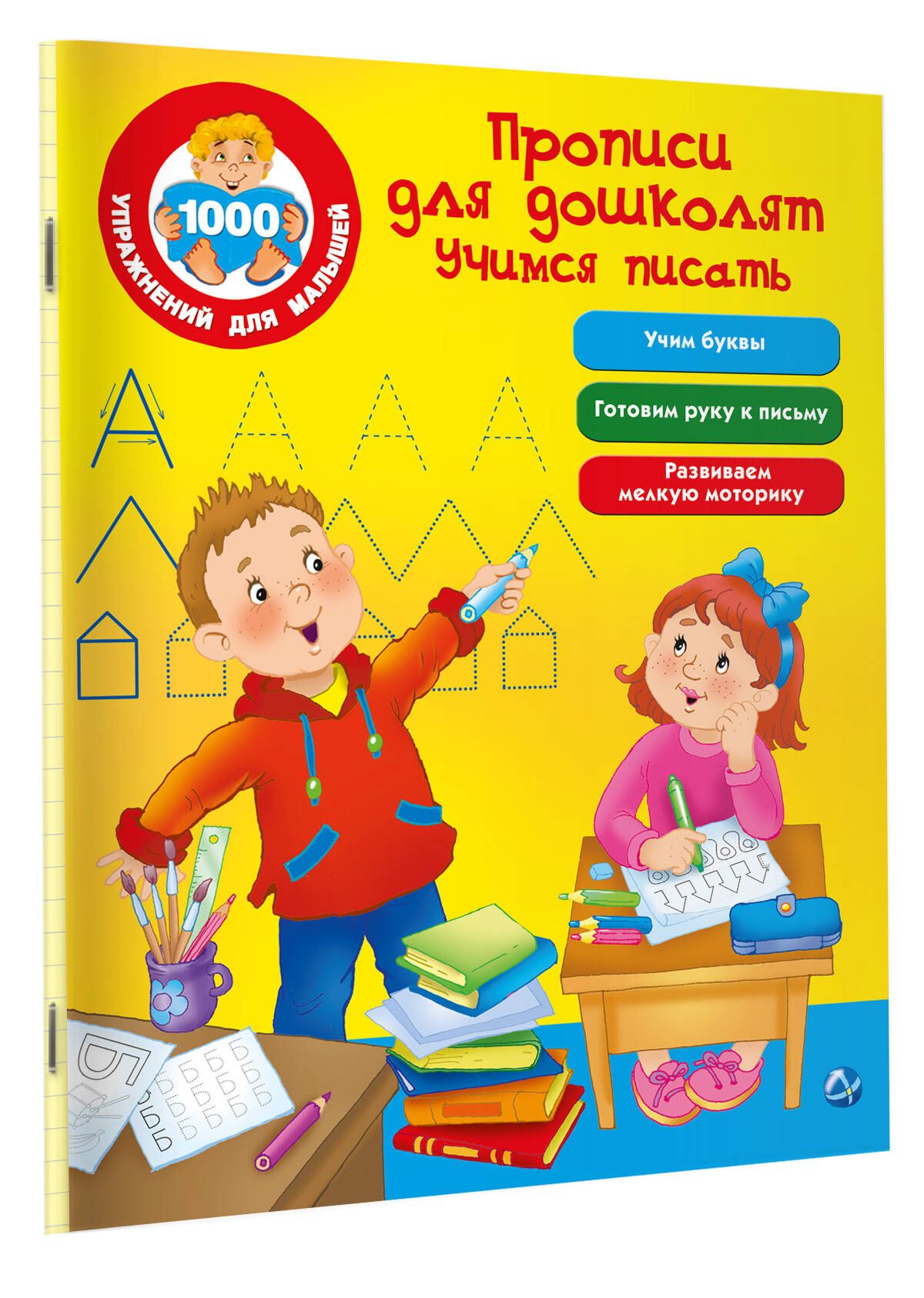 Прописи для дошколят. Учимся писать купить на OZON по низкой цене (490575220)