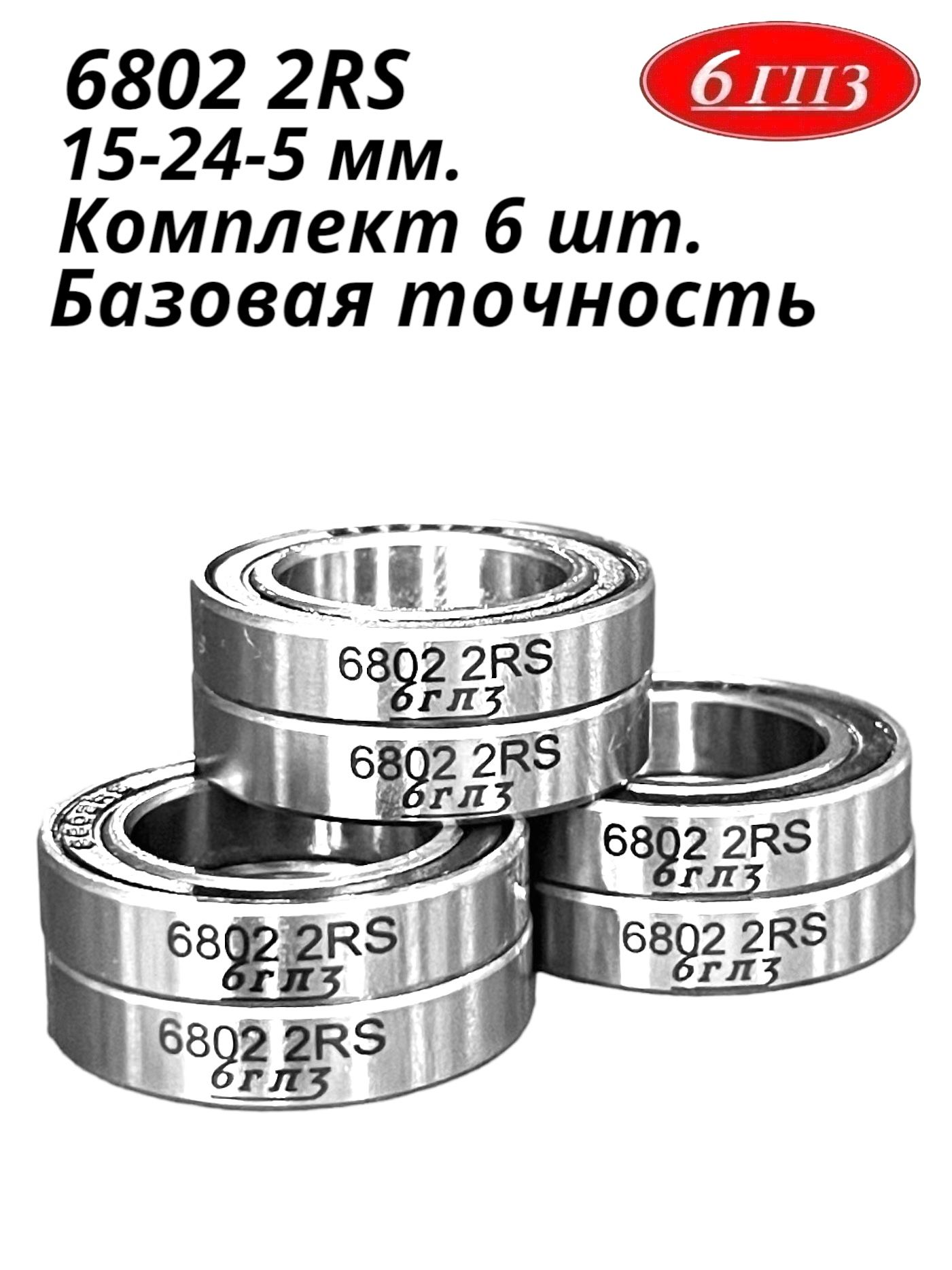 Подшипник внутренним диаметром 24 мм. Подшипник внутренним диаметром 24 мм