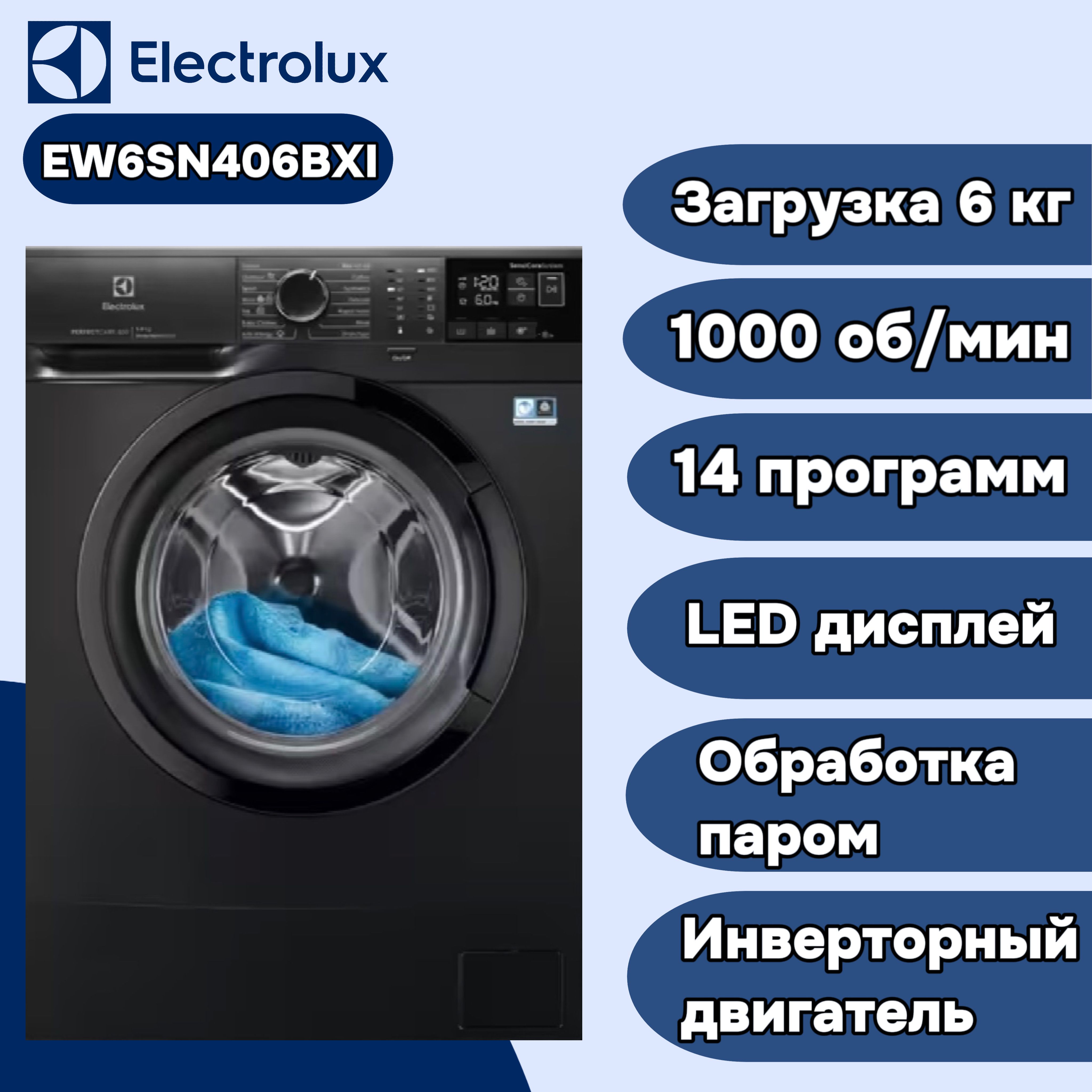 Стиральная машина Electrolux EW6SN406BXI, черный - купить по выгодной цене  в интернет-магазине OZON (998993404)