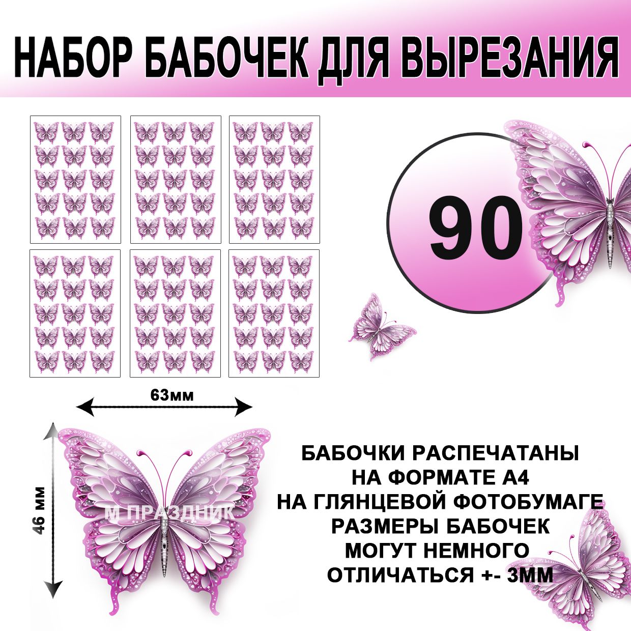 Распечатать бабочек для букета