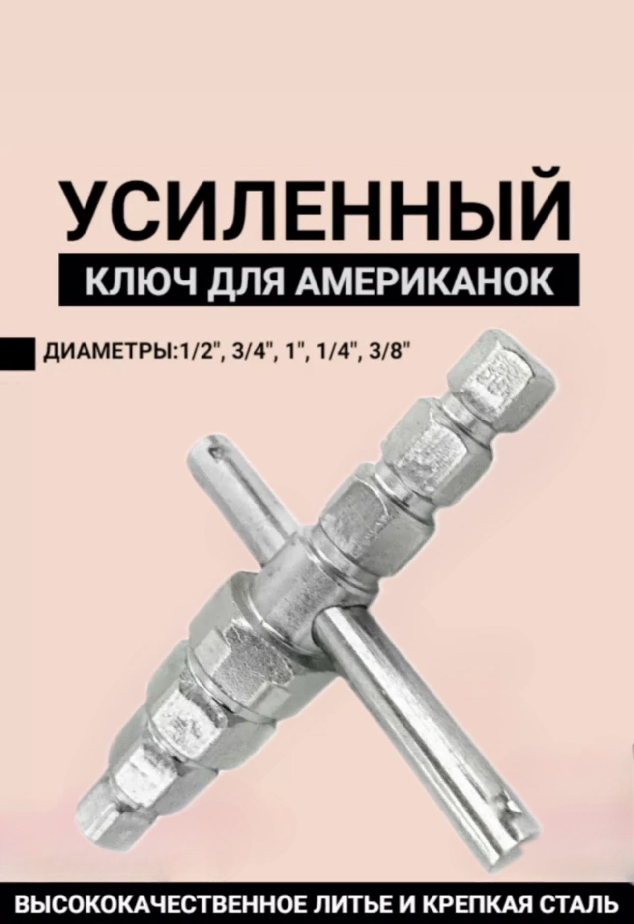 Ключ Для Монтажа Американок Купить