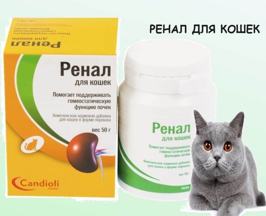 Ренал порошок для кошек