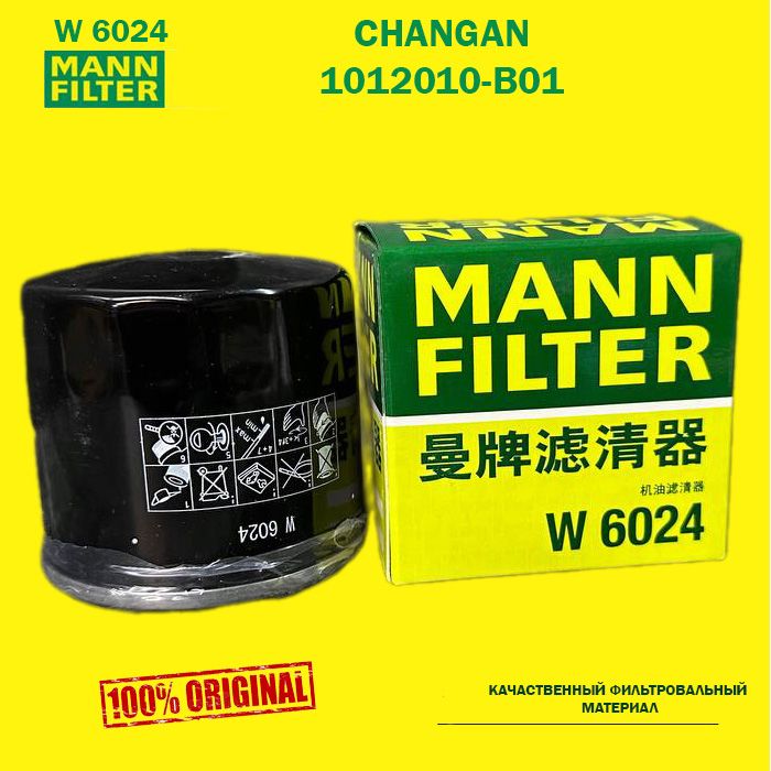 MANN FILTER Фильтр масляный Антибактериальный арт. W6024, 1 шт.