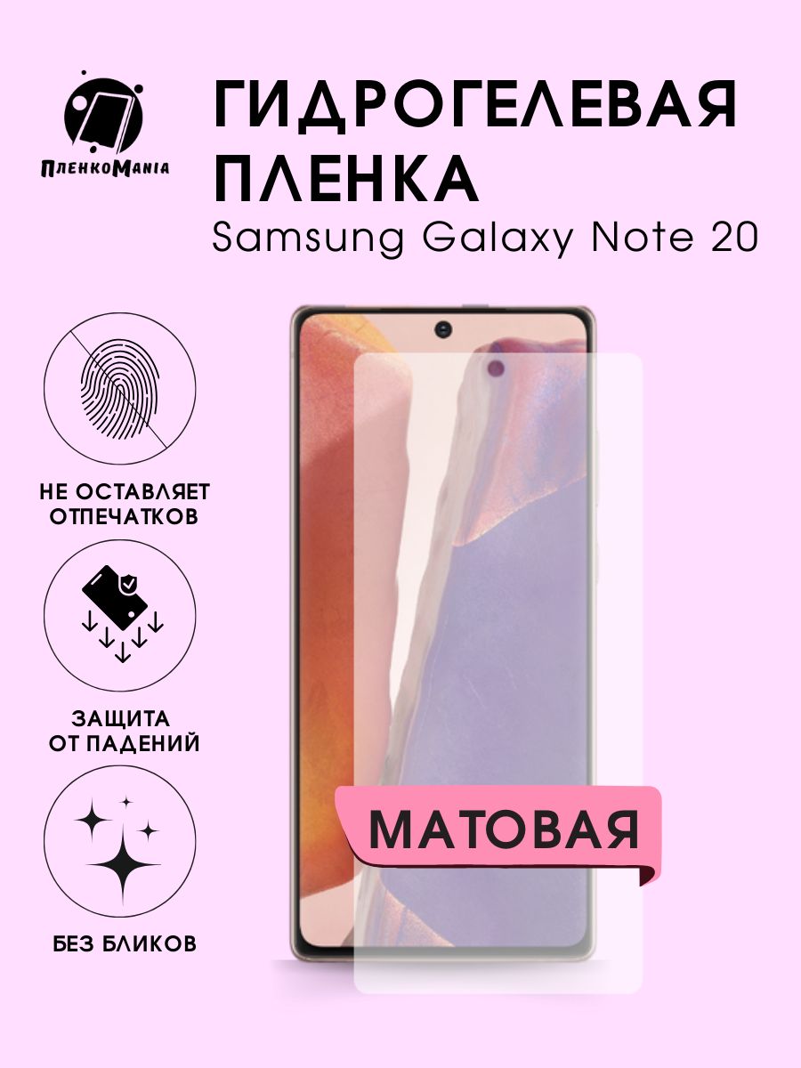 ГидрогелеваязащитнаяпленкадлясмартфонаSamsungGalaxyNote20