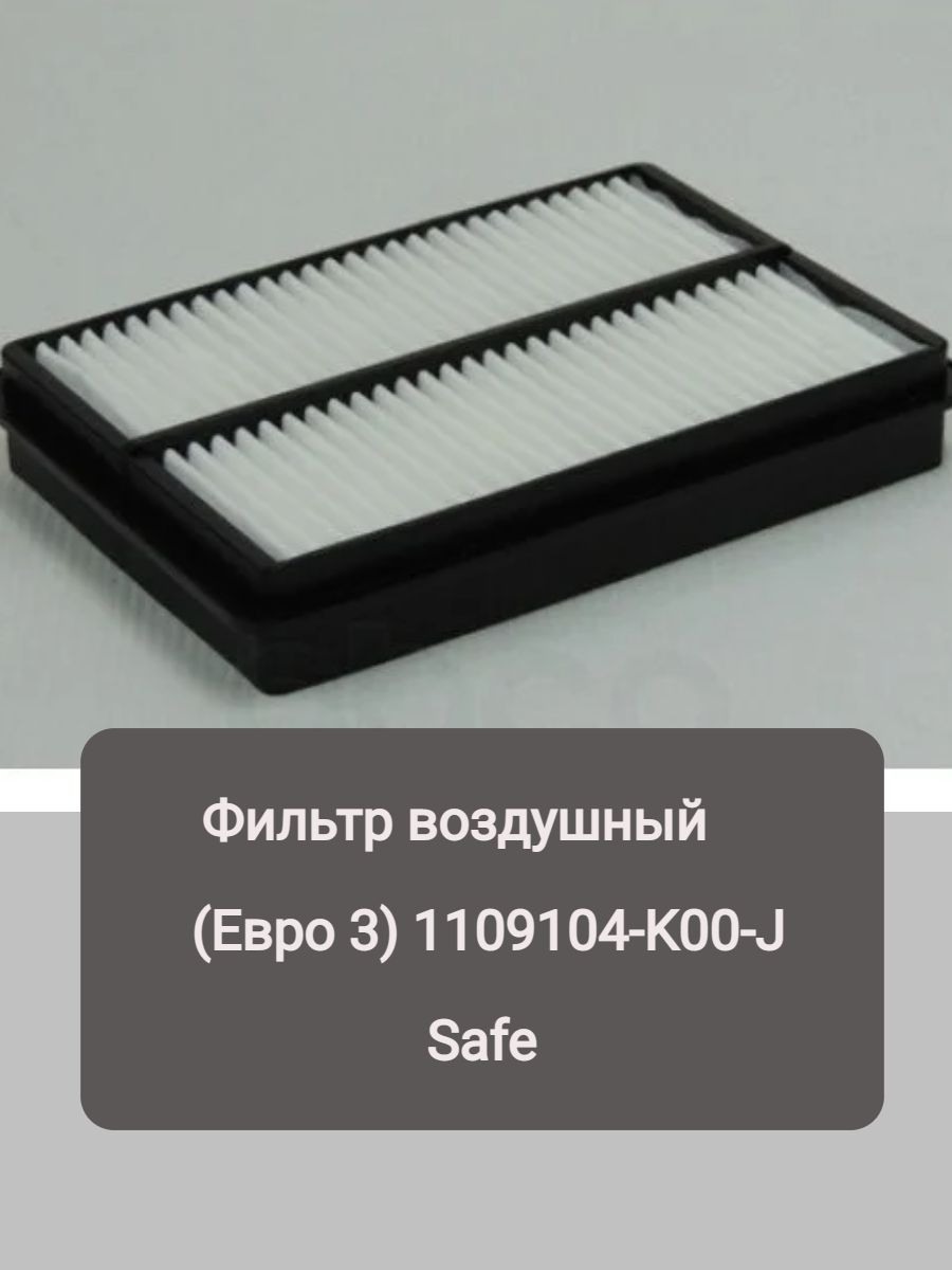 1109101-s16. Great wall hover воздушный фильтр. Фильтр воздушный ховер н5 дизель 2. 1109102k00. Great wall hover воздушный фильтр.