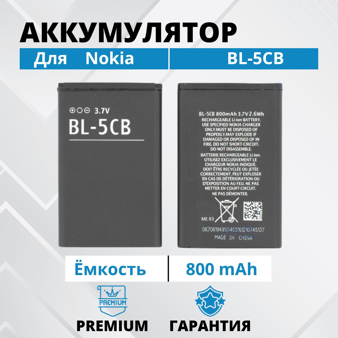 Аккумулятор BL-5CB для Nokia 1280 / 1616 / 100 / 101 Premium - купить с  доставкой по выгодным ценам в интернет-магазине OZON (1270049238)