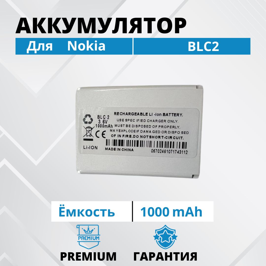 Аккумулятор BLC-2 BLC-1 / BMC-3 для Nokia 3310 / 3330 / 3410 / 3510 /  CS-NKC2MH Premium - купить с доставкой по выгодным ценам в  интернет-магазине OZON (1270049594)