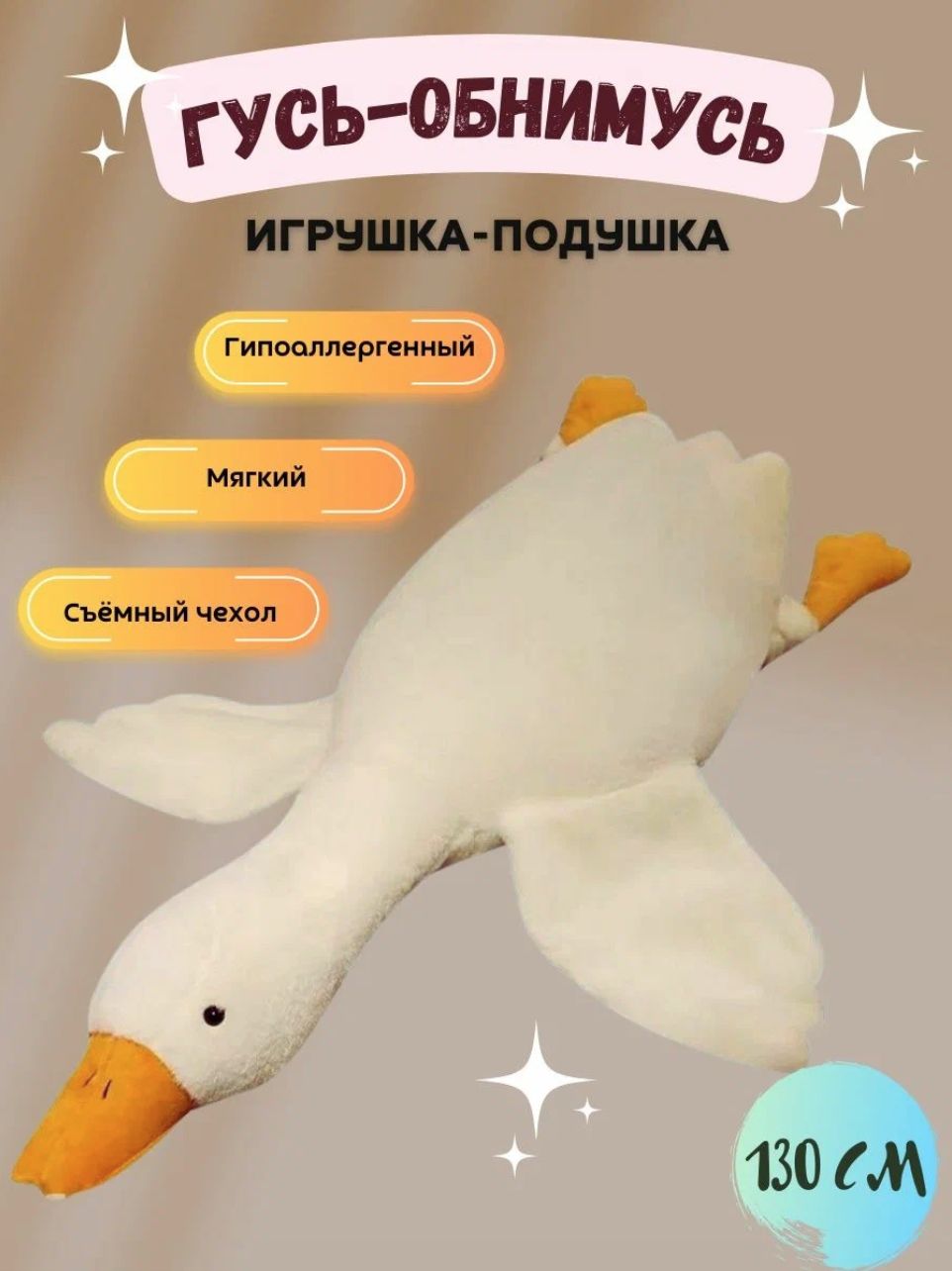 Купить Игрушку Гусь Обнимусь М В Москве