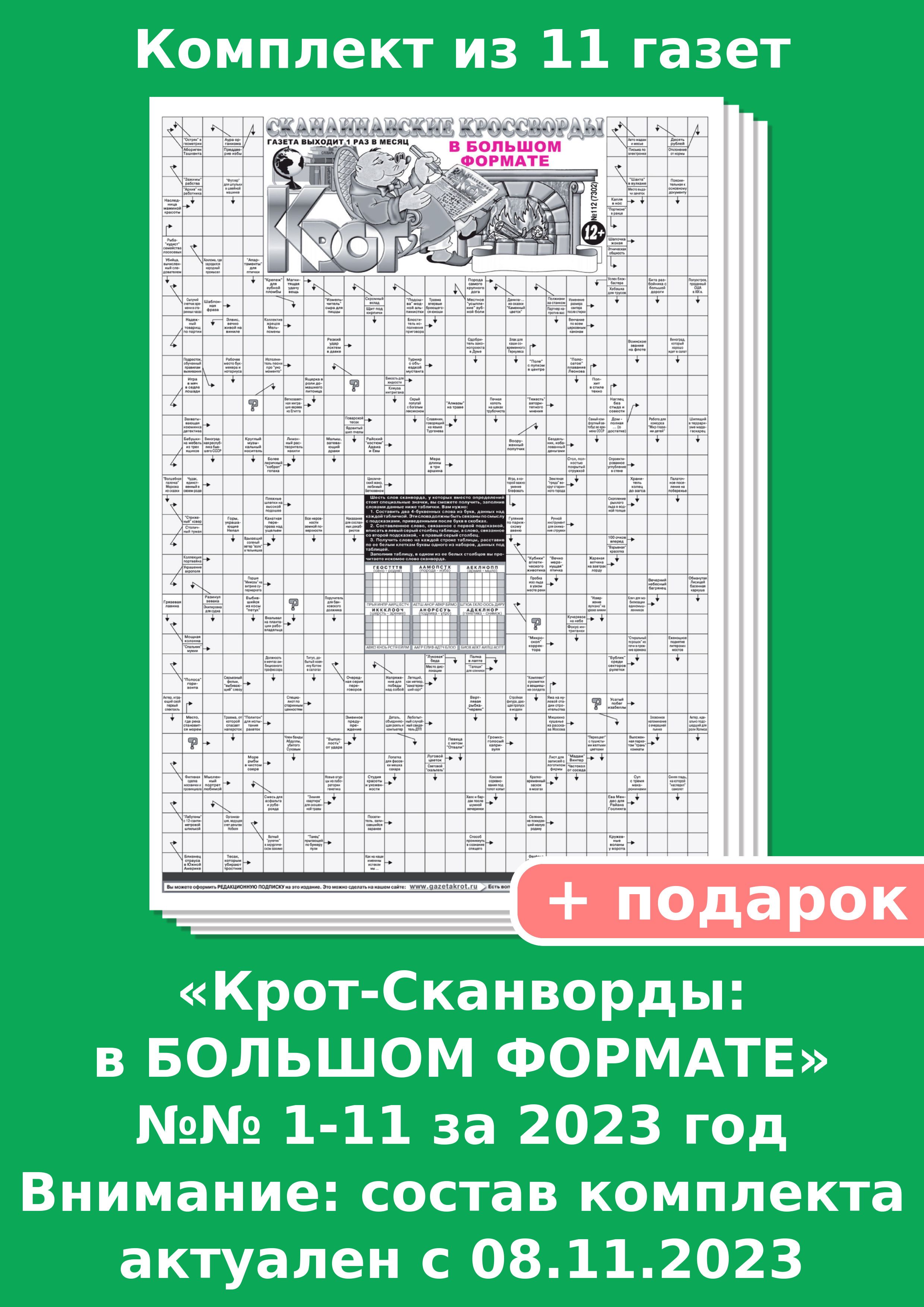 Крот кроссворды ответы 2025