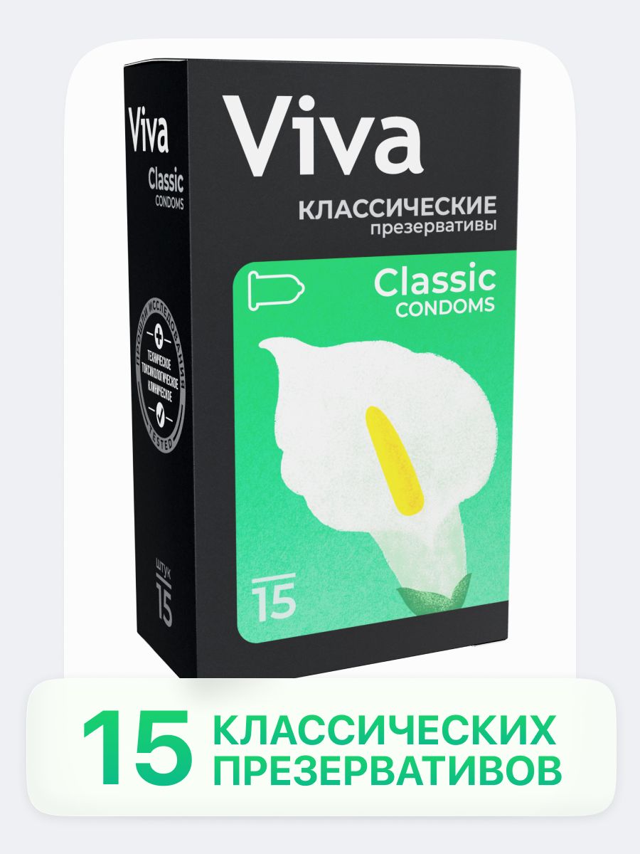 Презервативы классические 15 штук VIVA