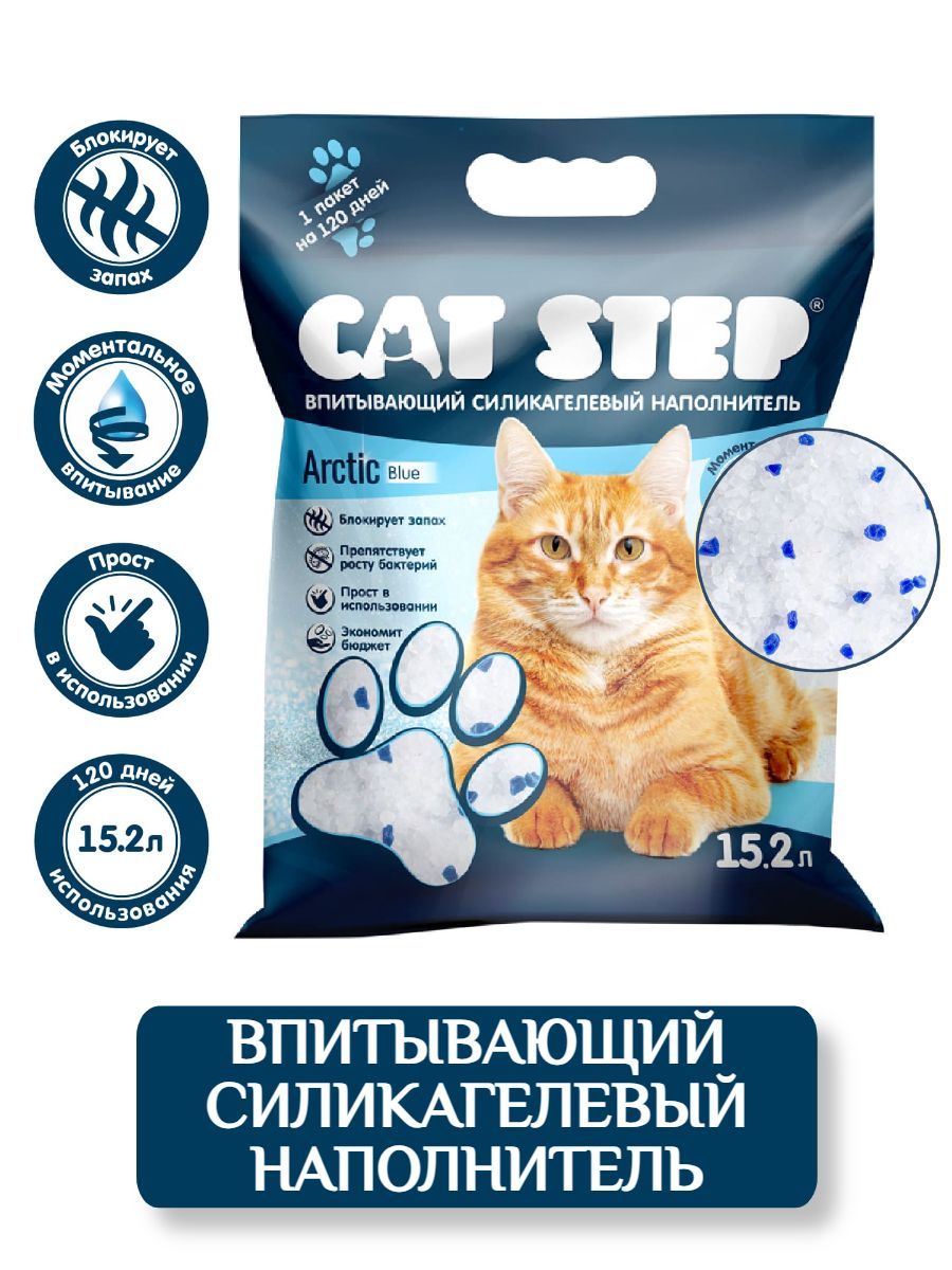 Силикагелевый наполнитель для кошачьего туалета cat step arctic blue