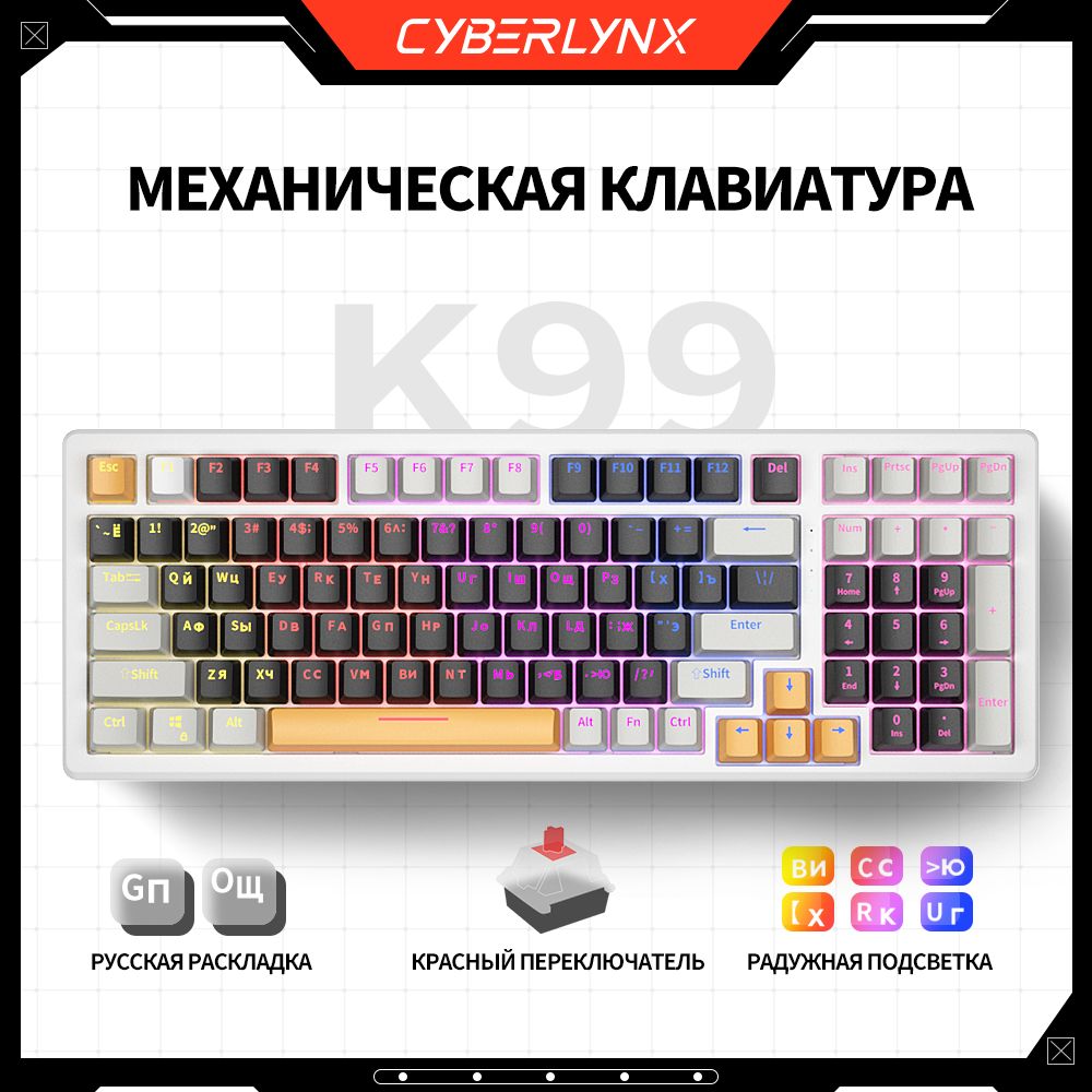 CyberLynx Игровая клавиатура проводная Cyberlynx K99 клавиатура для  компьютера механическая hot swap полный размер, rgb с подсветкой, красный  ...