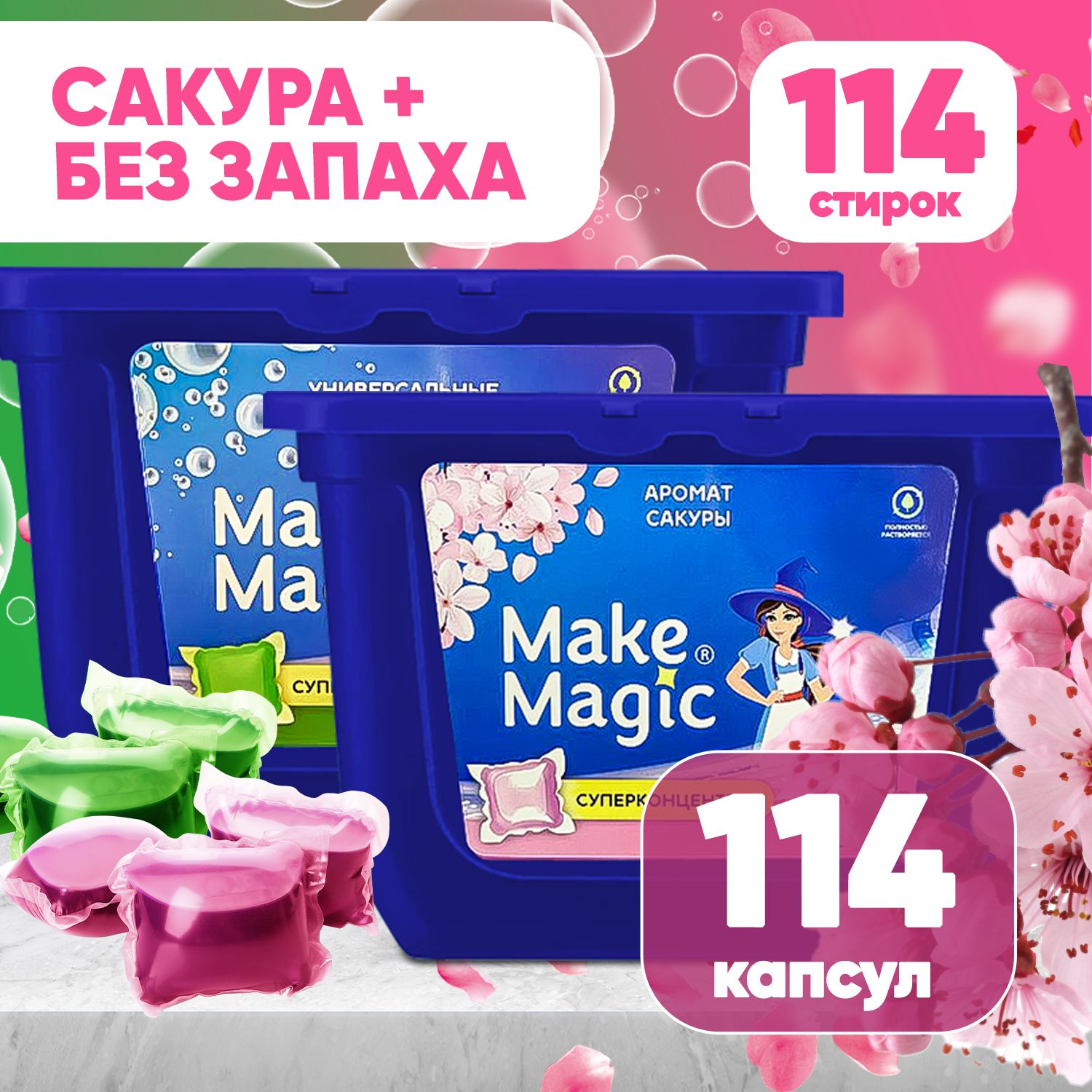 КапсулыдлястиркицветногобельягелевыеMakemagic,универсальныйжидкийстиральныйпорошок,гельвкапсулахдлявсехтиповтканей,белойичёрнойодеждывавтоматическихмашинах,114штук