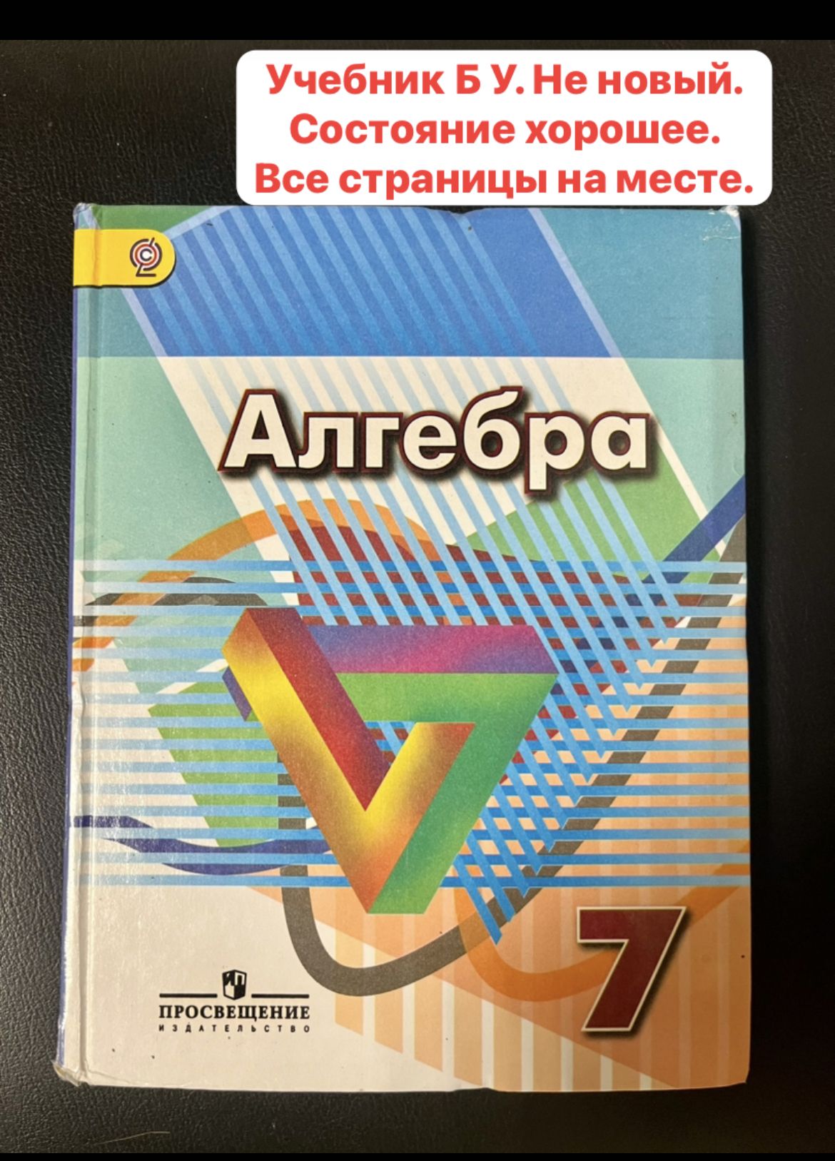 Алгебра 7 класс Дорофеев Суворова учебник Б У (second hand книга) - купить  с доставкой по выгодным ценам в интернет-магазине OZON (1282789374)