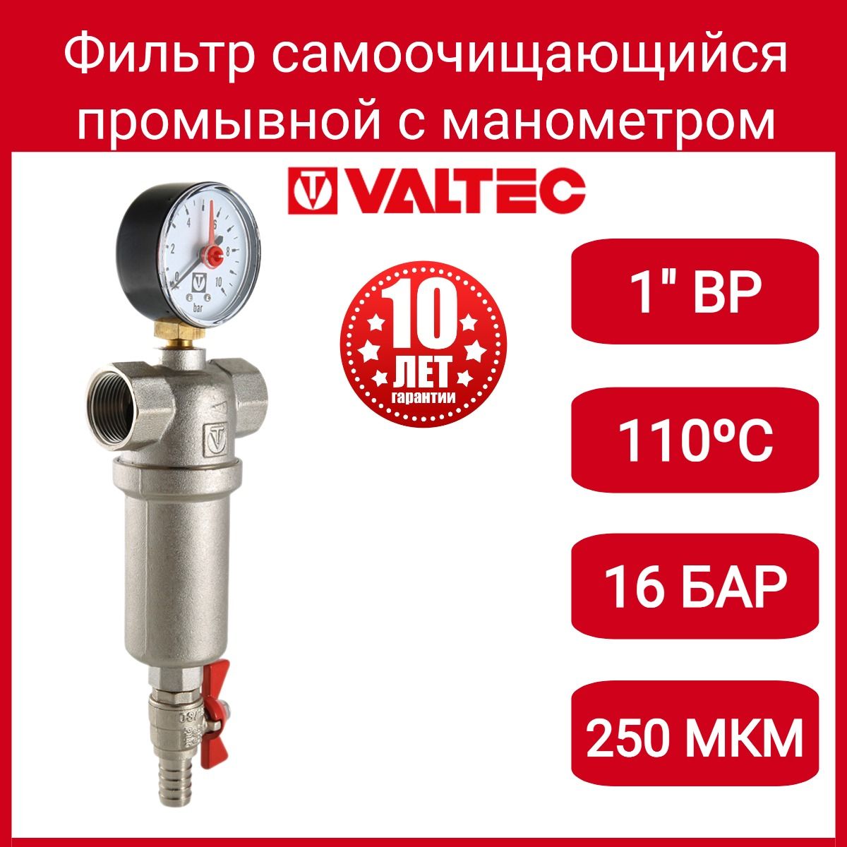 Фильтр промывной (самоочищающийся) 1" Valtec VT.389.N.06