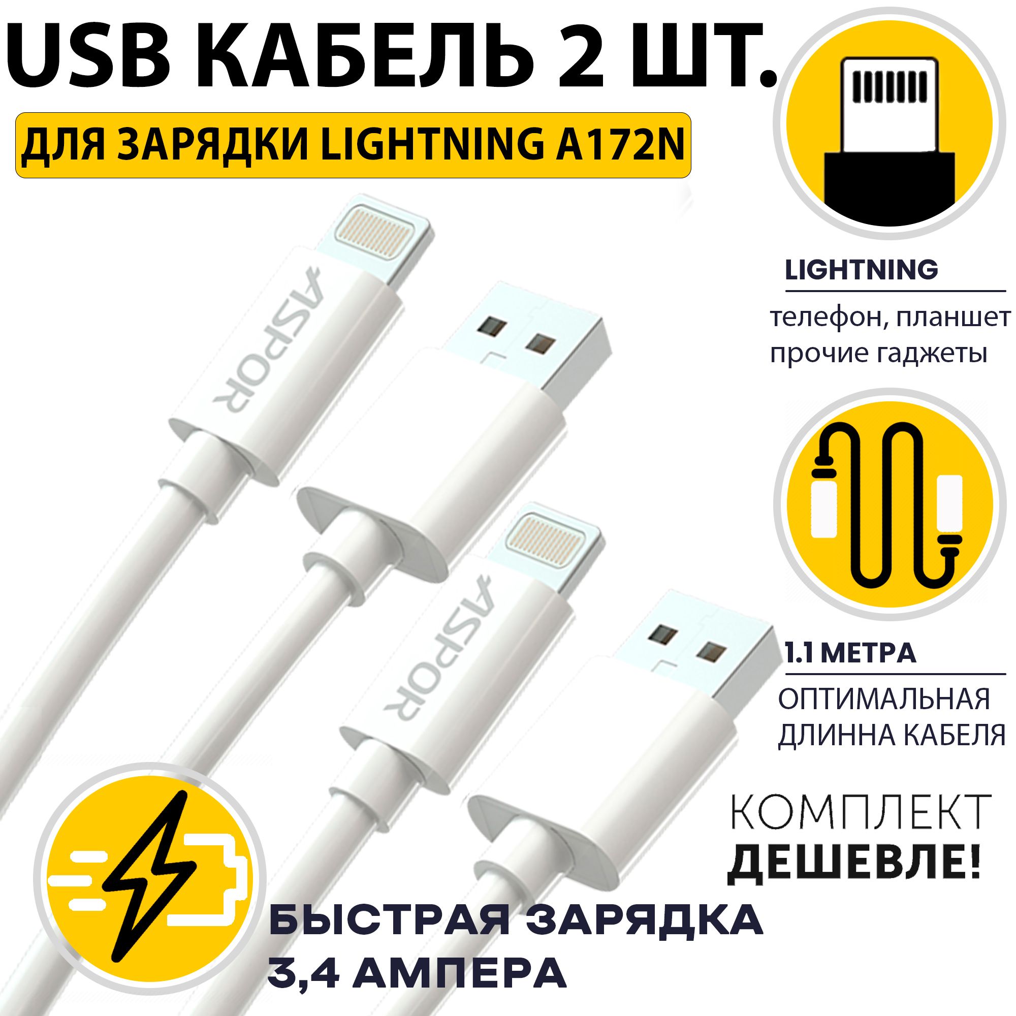 Кабель USB 2.0, Apple Lightning ASPOR A172_Apple Lightning_USB  2.0_Внутреннее (для помещений) - купить по низкой цене в интернет-магазине  OZON (1226509973)