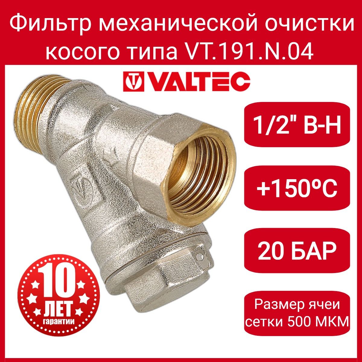 Фильтр косой 1/2" вн.-нар. Valtec VT.191.N.04