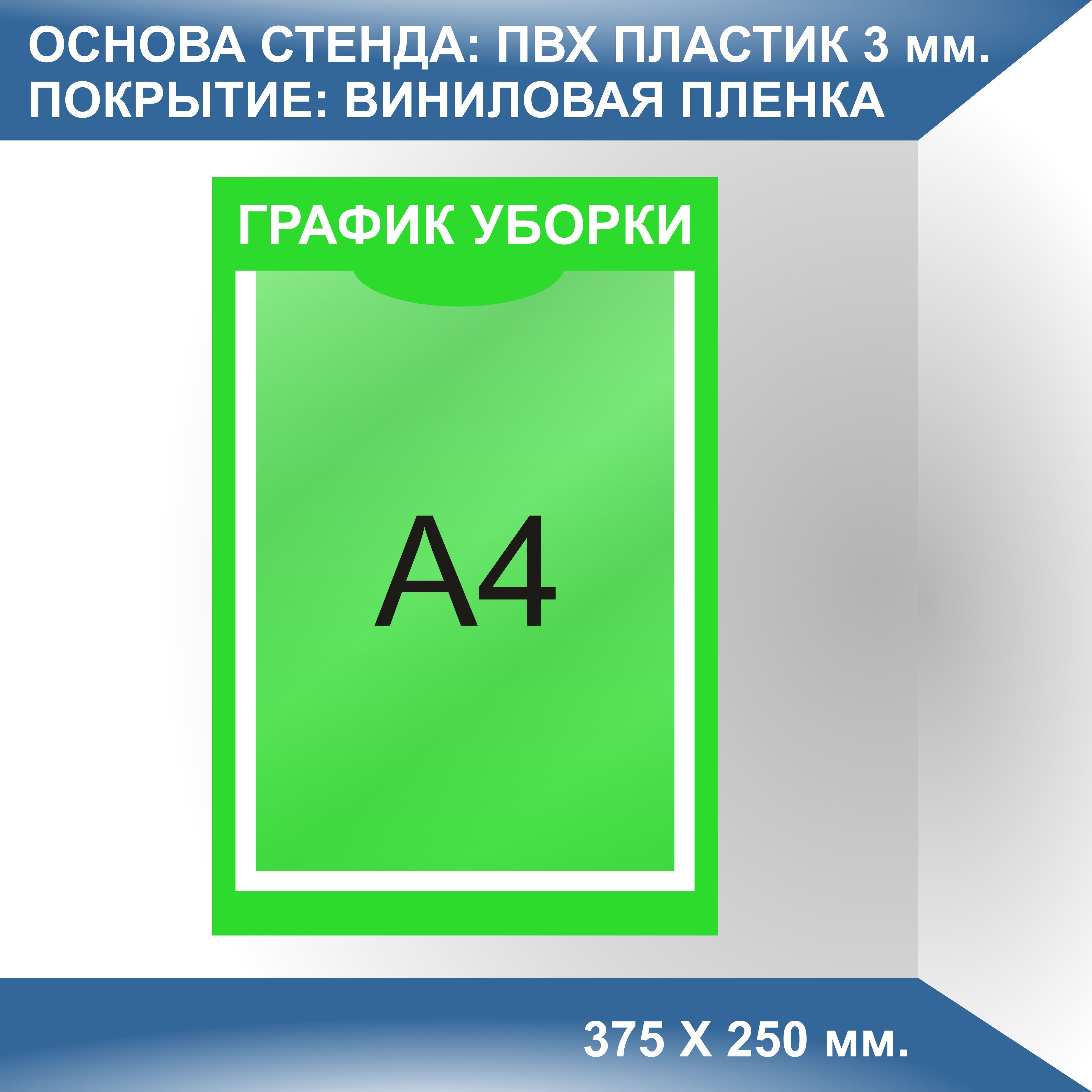 Стенд график работы. Стенд график работы