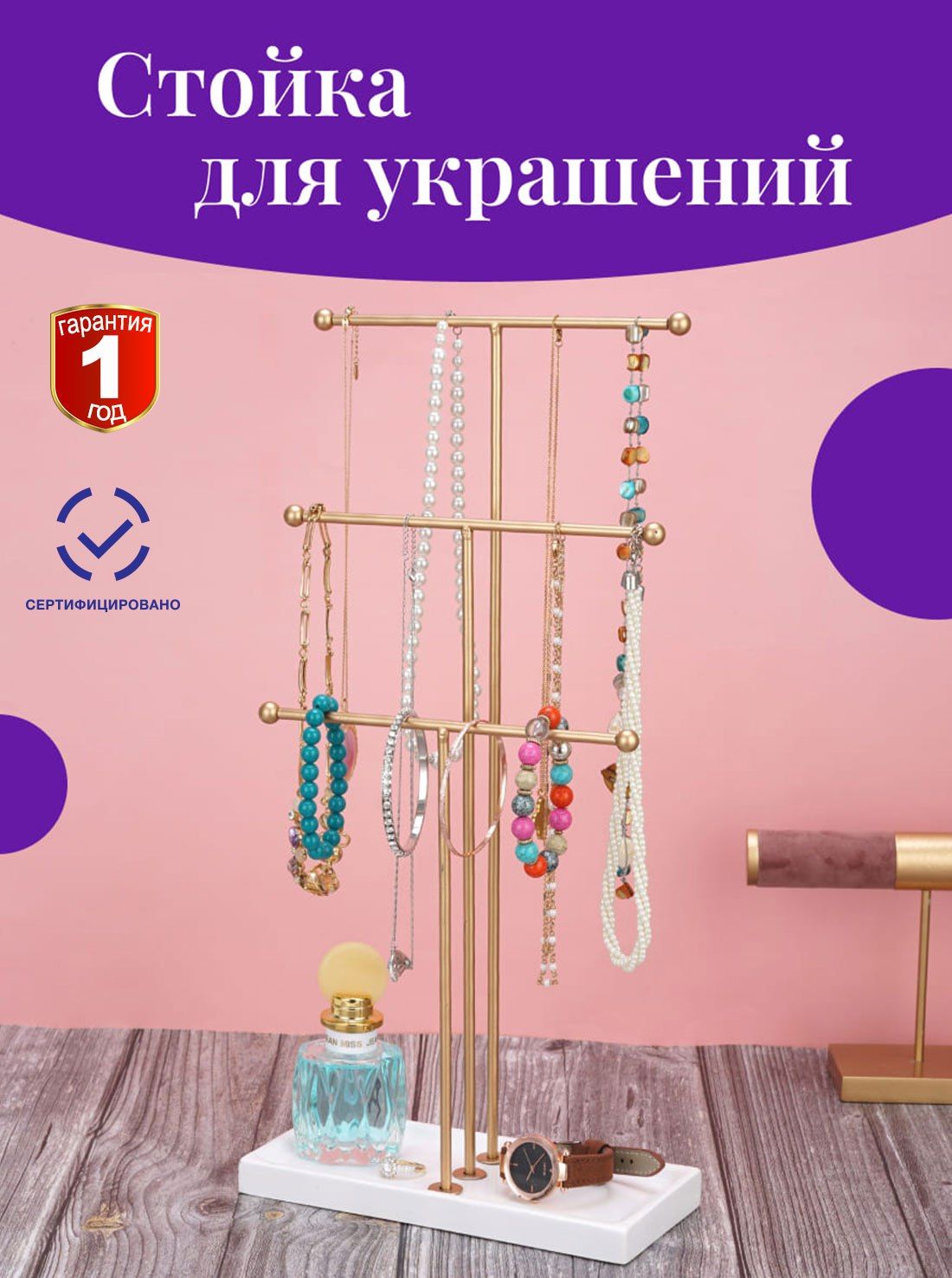 Подставка для Бус – купить в интернет-магазине OZON по низкой цене