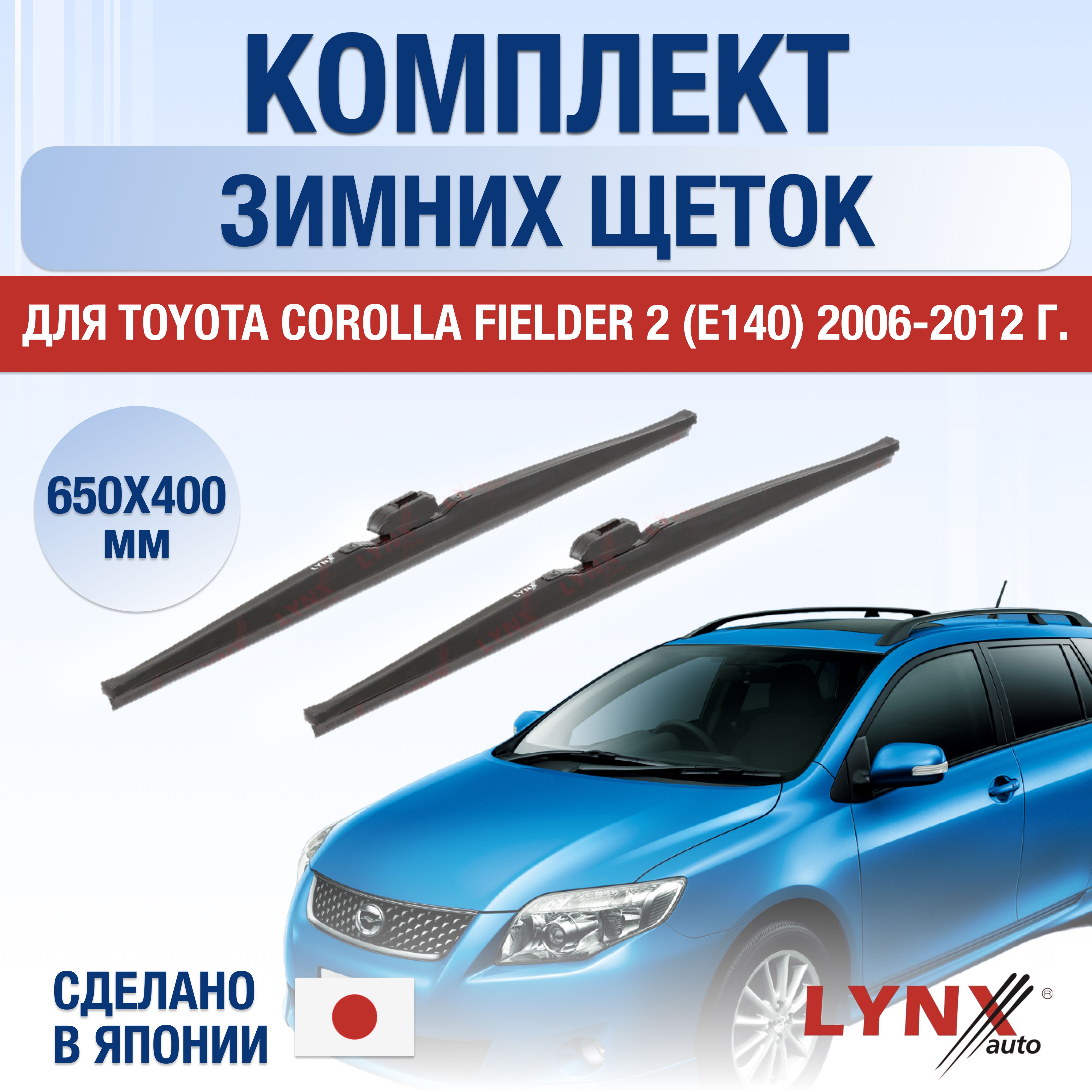 Комплект каркасных щеток стеклоочистителя LYNXauto DL1824-W650400H,  крепление Крючок (Hook / J-Hook) - купить по выгодной цене в  интернет-магазине OZON (1284917610)