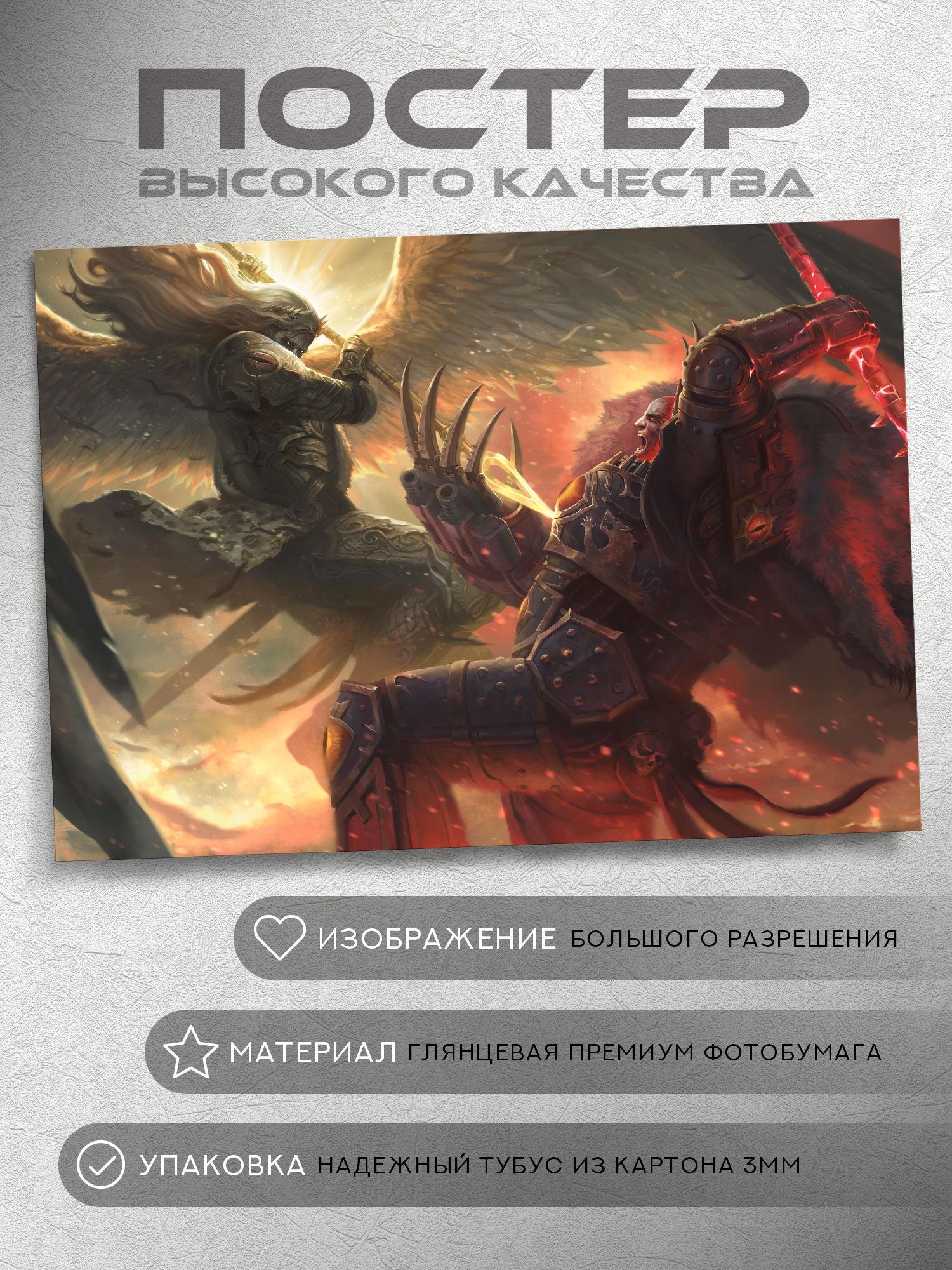 Постер:Последнийполетангела(Кровавыеангелы,Вархаммер40000,Warhammer)