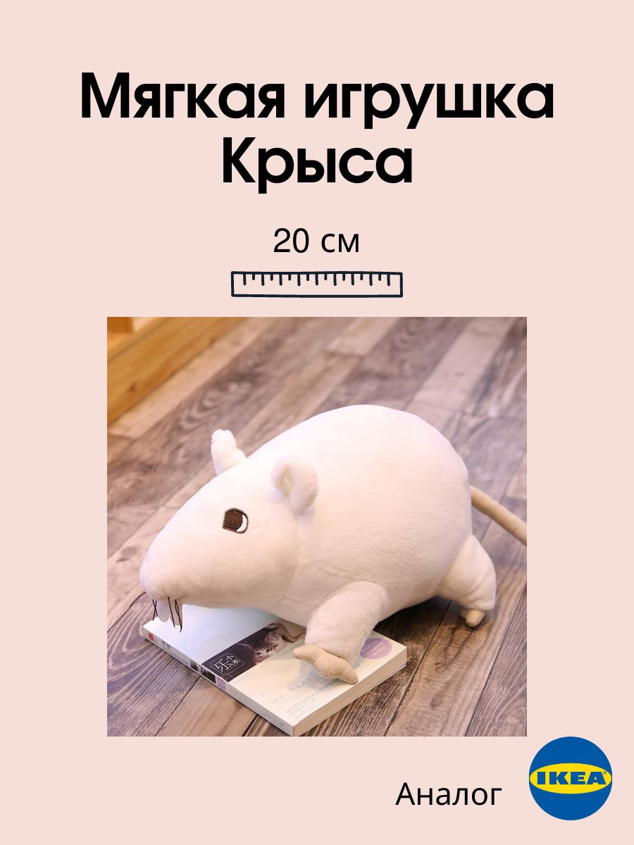 Мягкая игрушка 