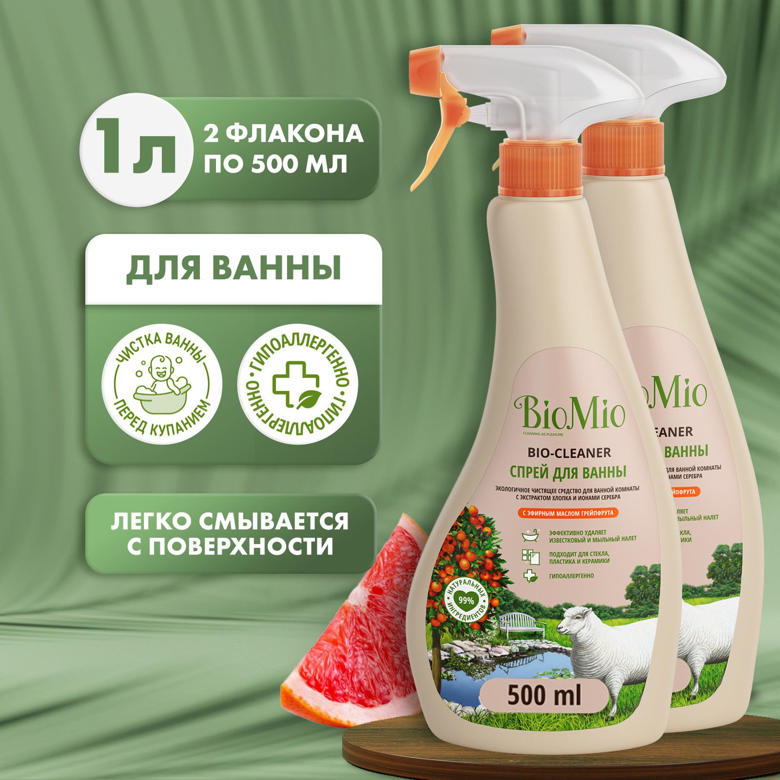 Средство для ванной BioMio Bio-Bathroom Cleaner, с эфирным маслом грейпфрута, экологичное, 500 мл, 2 шт