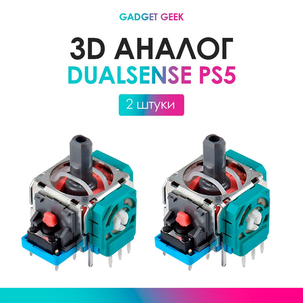 3dаналог,стикDualsense,дляремонтаджойстикаPS52шт.