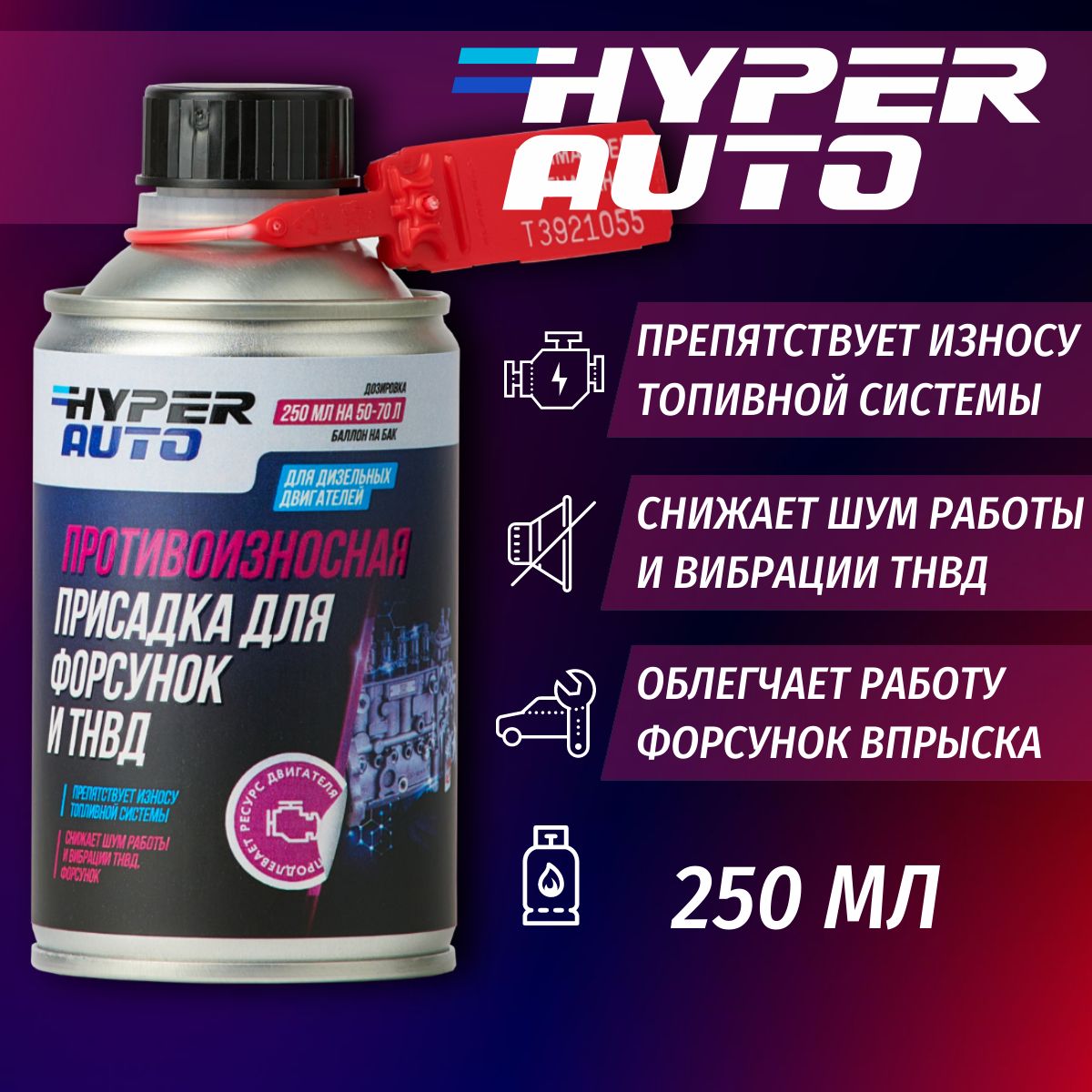 Противоизносная присадка Hyper Auto для форсунок и ТНВД для дизельных  двигателей, 250 мл. - купить с доставкой по выгодным ценам в  интернет-магазине OZON (1286751942)