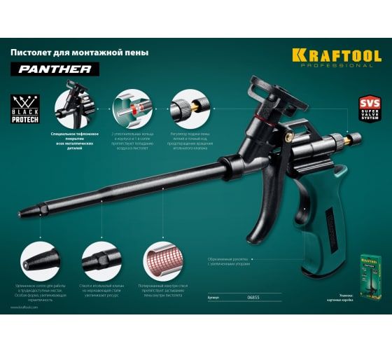 KRAFTOOL PANTHER тефлоновый пистолет для монтажной пены (06855_z02)