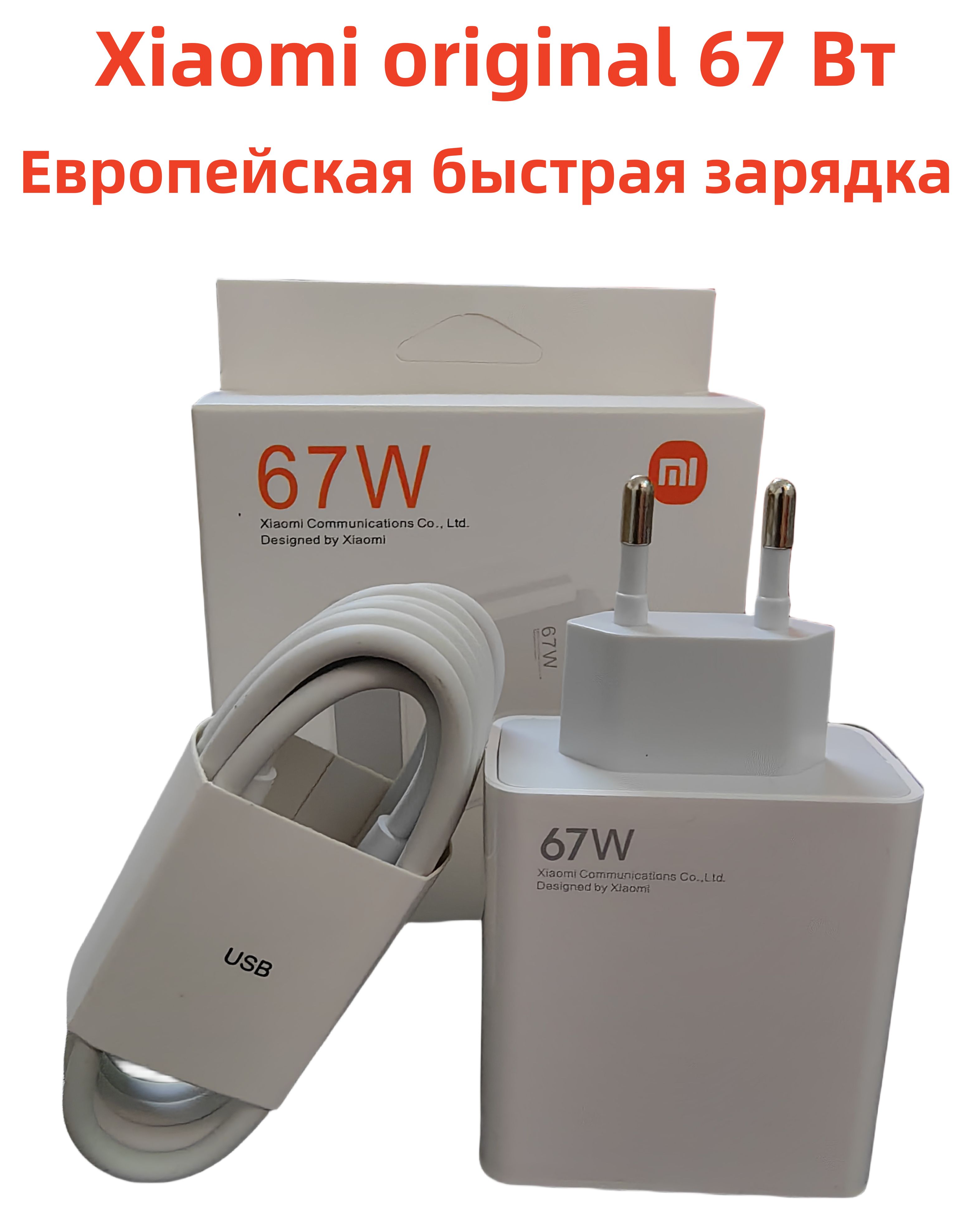 Сетевое зарядное устройство Redmi 小米冲充电器=08, 67 Вт, USB 3.0 Type-A, Quick  Charge 2.0, Quick Charge 3.0 - купить по выгодной цене в интернет-магазине  OZON (1325736524)