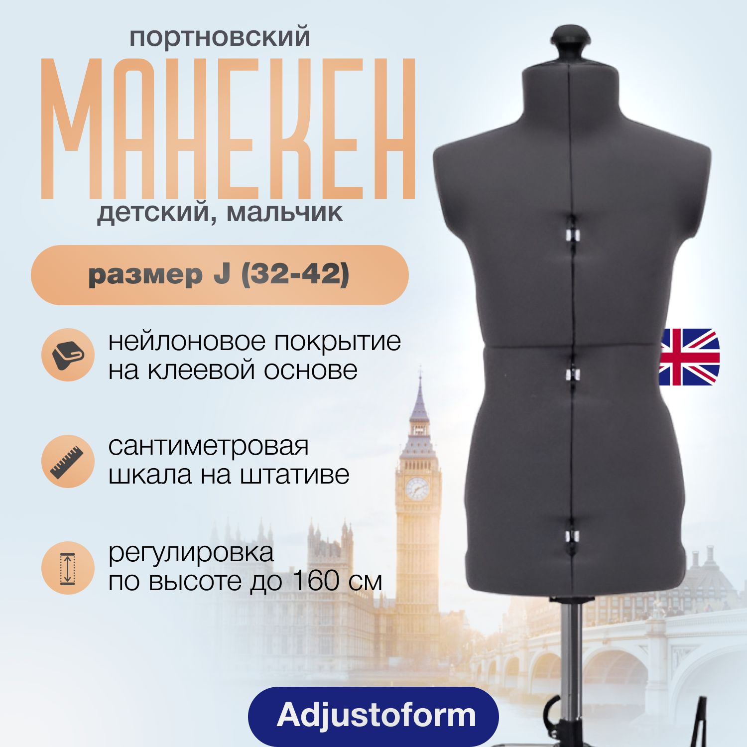 Портновский раздвижной манекен Adjustoform, My Double Junior (32-42) детский, Grey (серый)