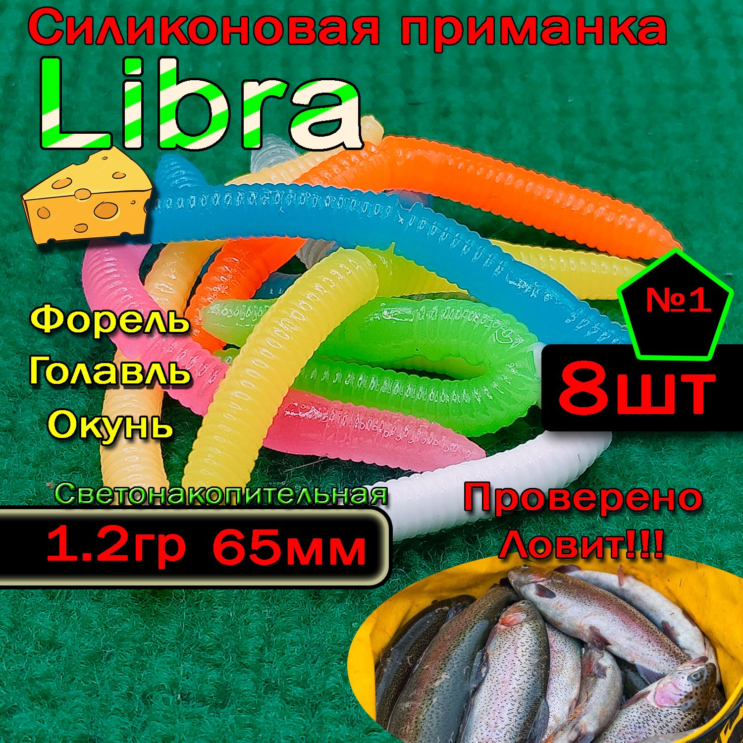 Приманка для форели Star fish Libra