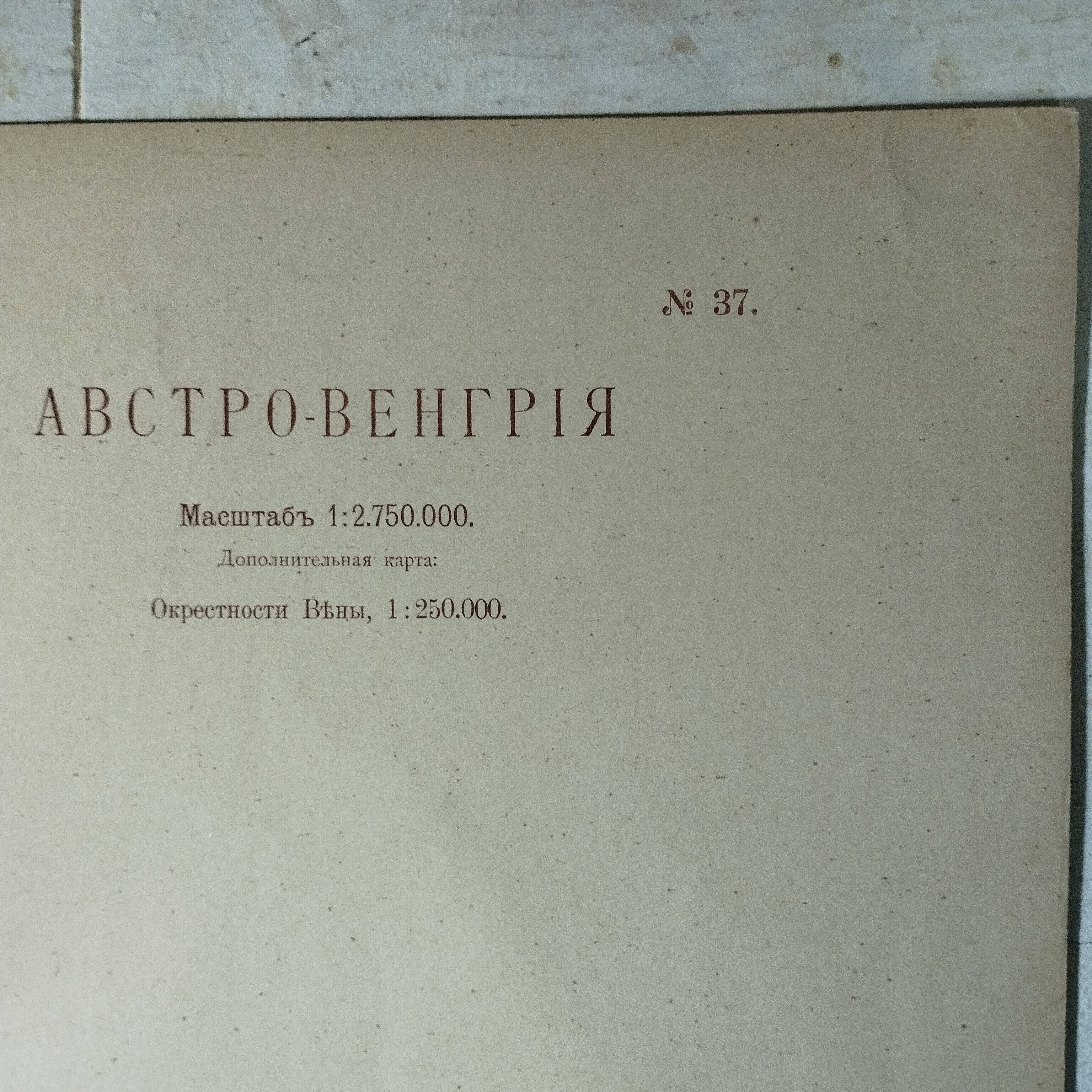 Географическая карта. Австро-Венгрия. 1914 год