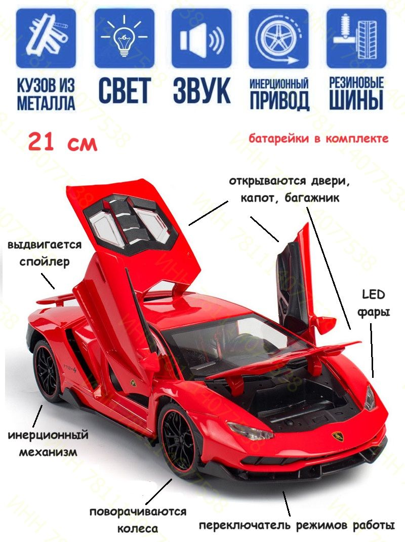 Машинка металлическая Ламборджини Lamborghini Aventador 20 см , открываются  вверх двери, капот, багажник, выдвигается спойлер, поворачиваются колеса,  со световыми и звуковыми эффектами, красная - купить с доставкой по  выгодным ценам в интернет-магазине ...