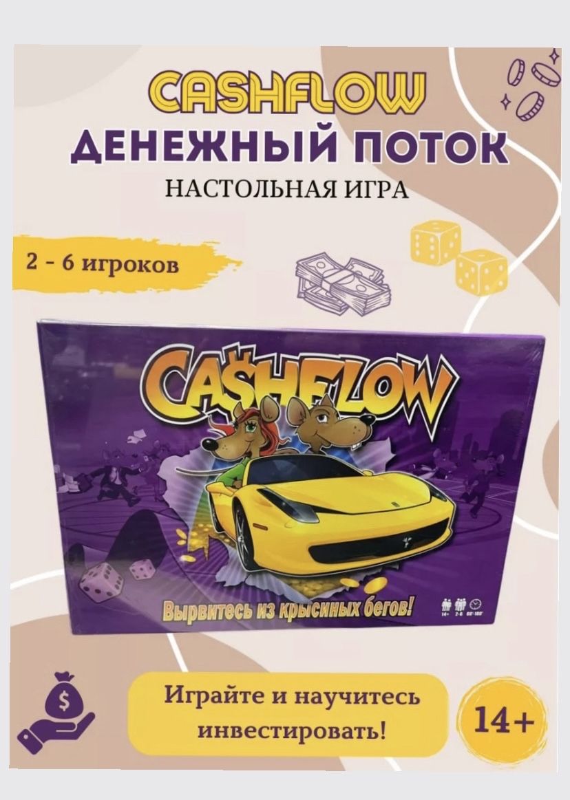 Настольная игра CASHFLOW / Крысиные бега / КэшФлоу для все семьи,компании -  купить с доставкой по выгодным ценам в интернет-магазине OZON (1289044326)