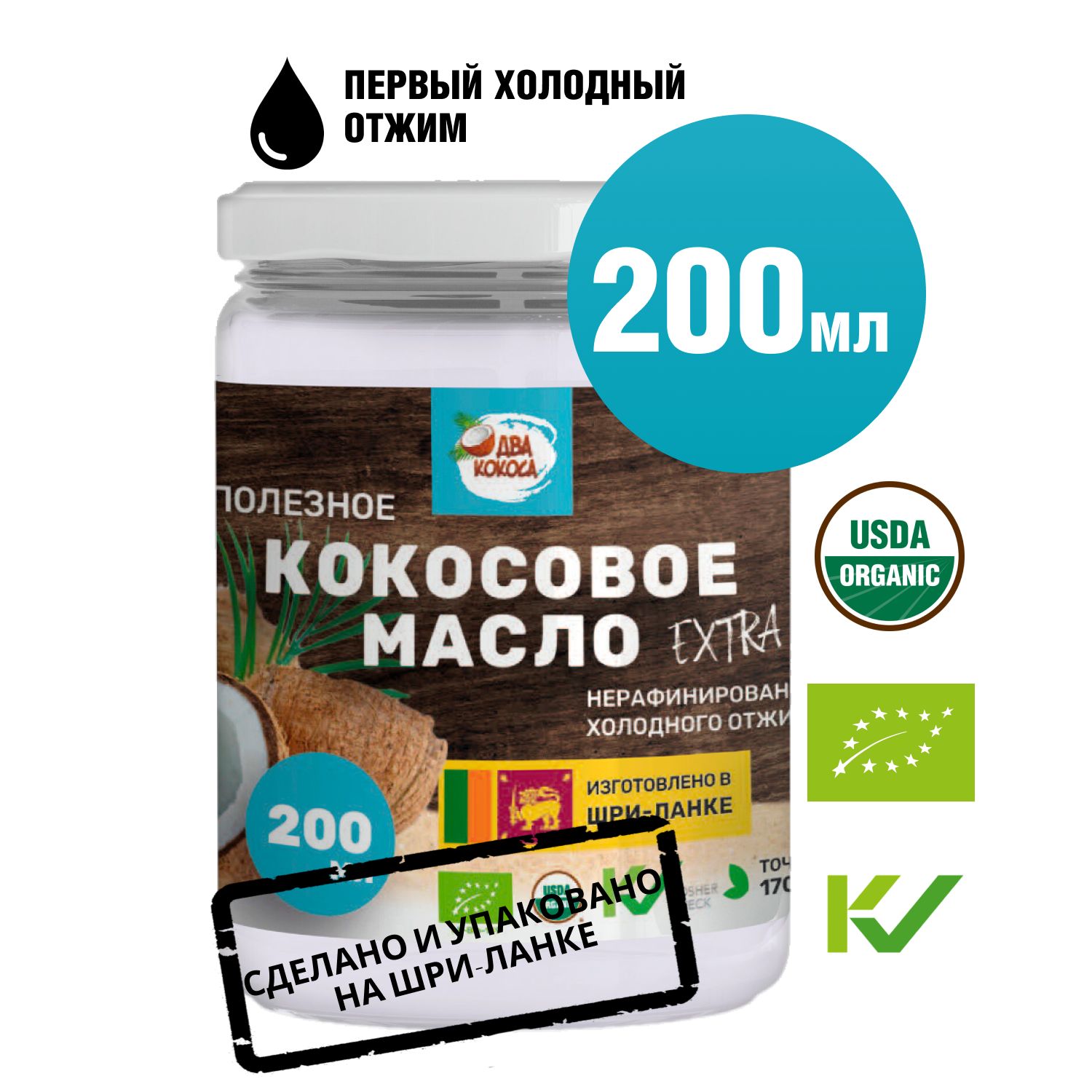 Кокосовое масло, ДВА КОКОСА, для еды, 200 мл - купить с доставкой по  выгодным ценам в интернет-магазине OZON (785535390)